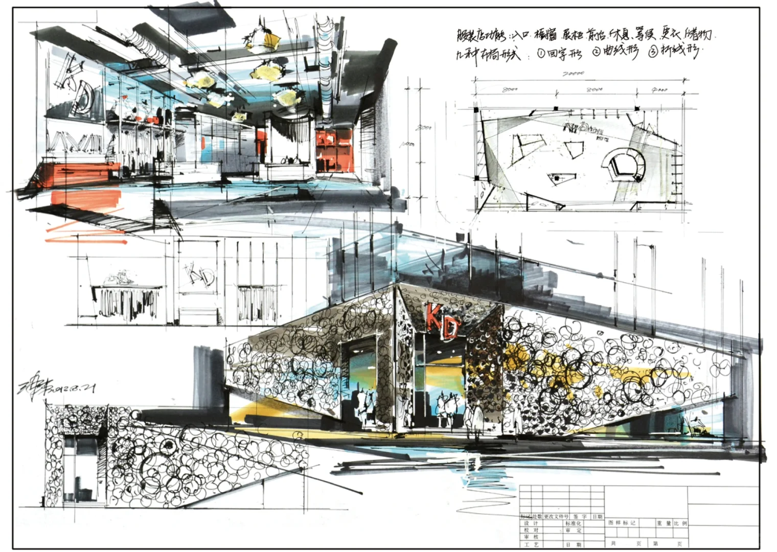 26环境艺术设计考研室内快题设计