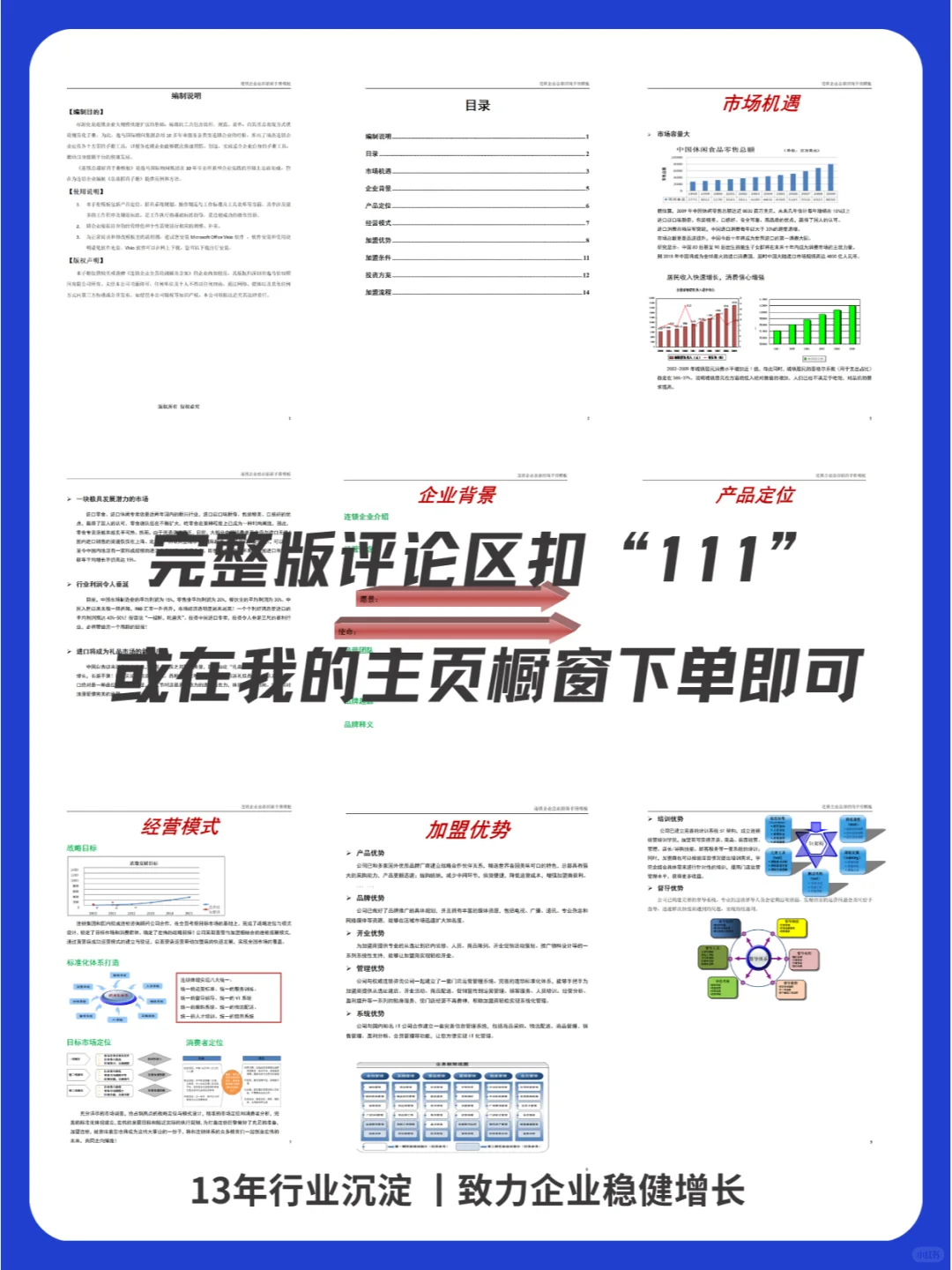 7个步骤，打造门店招商加盟优势！