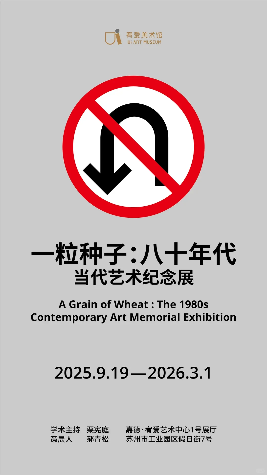 苏州展讯|十月看展指南✅10+展览上新 ‼