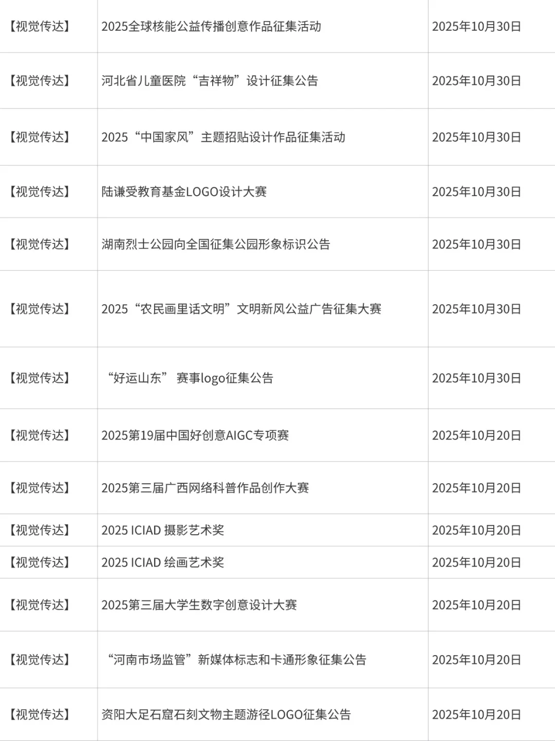 10月份?视觉传达设计大赛合集