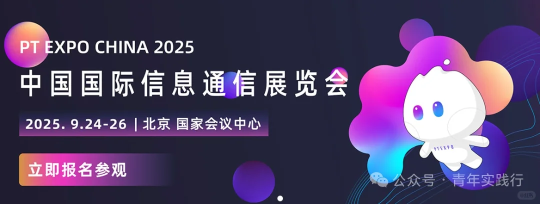国际信息通信展志愿者招募啦！