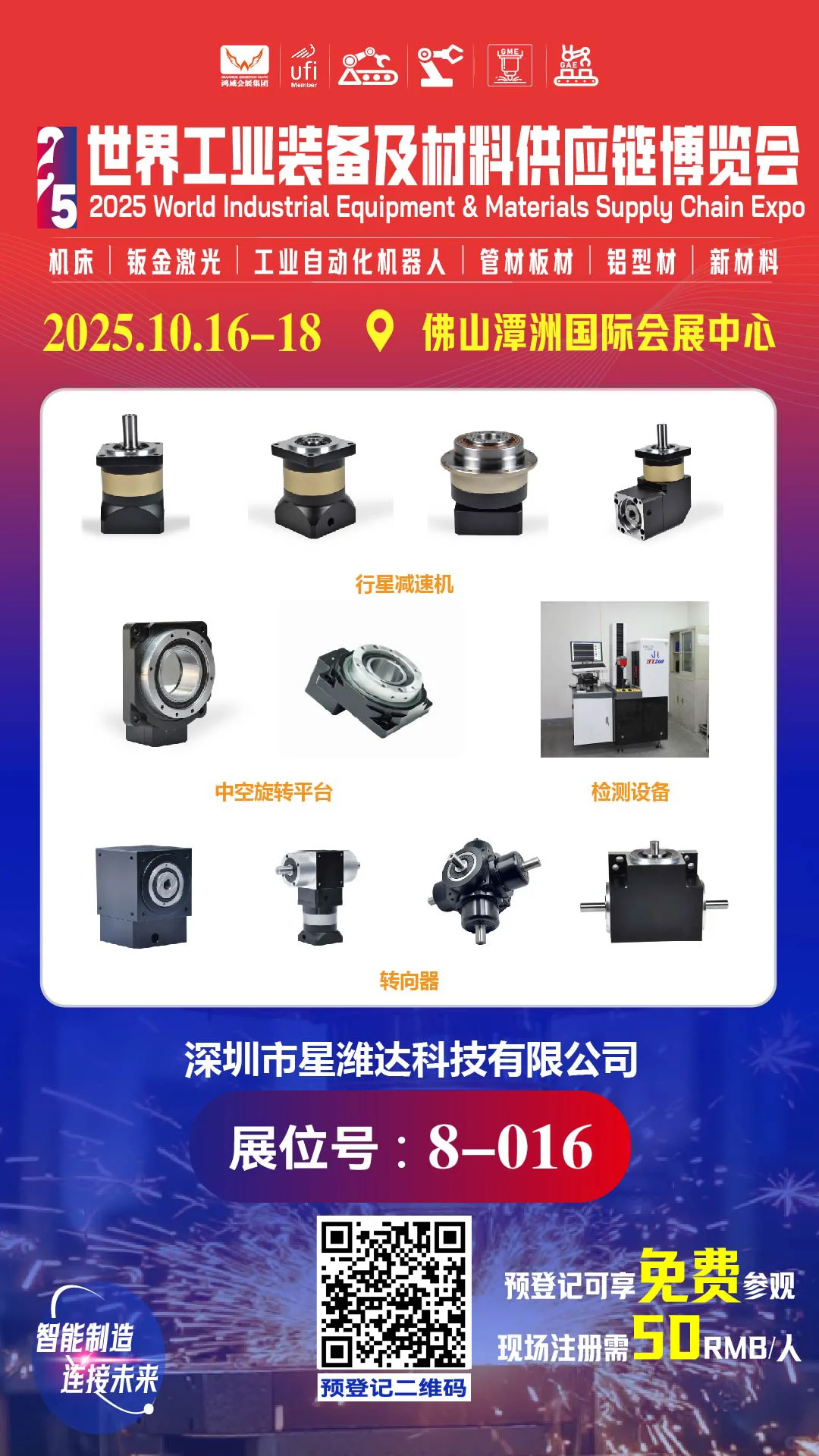 2025年最大的工业展