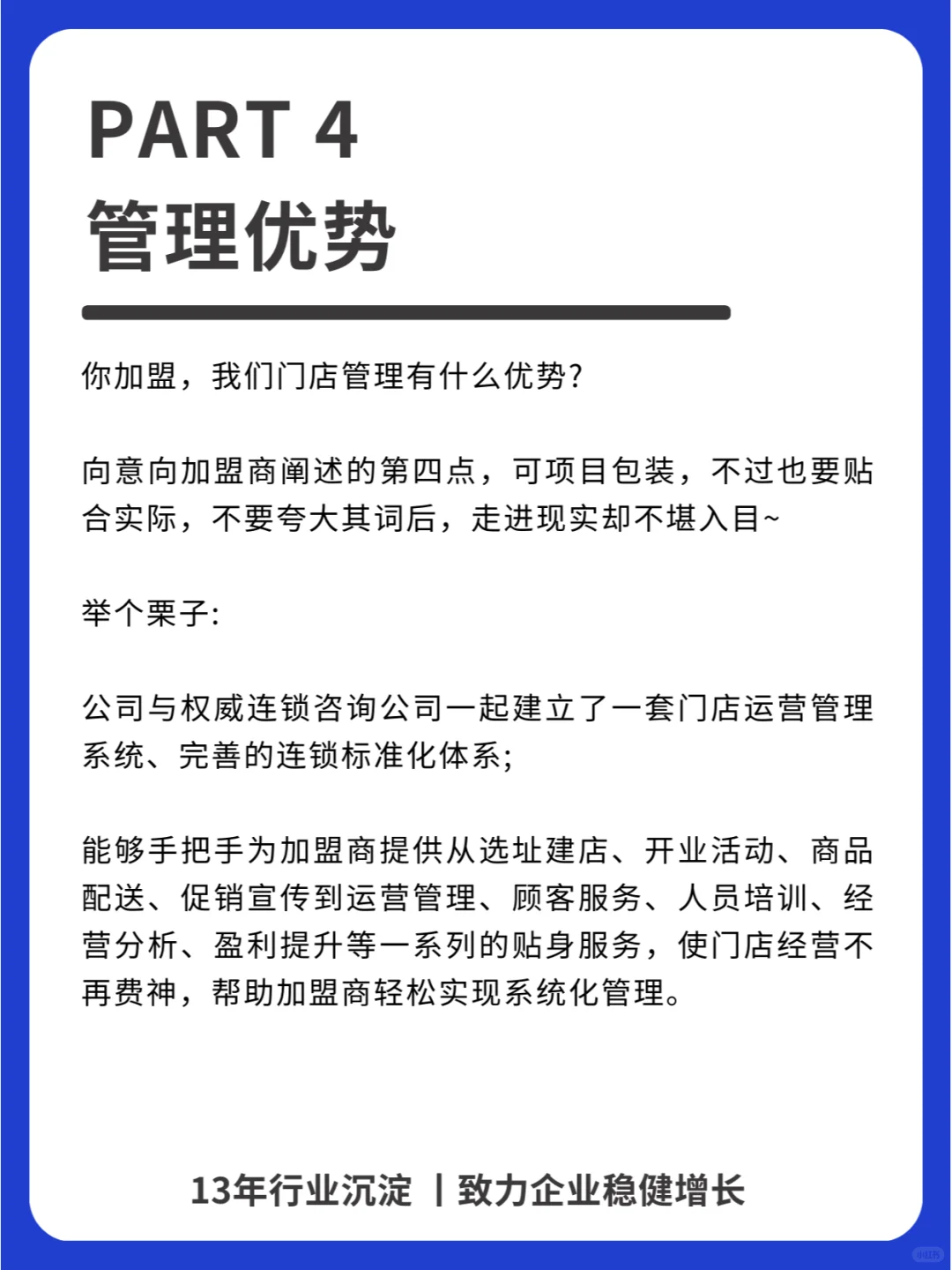 7个步骤，打造门店招商加盟优势！