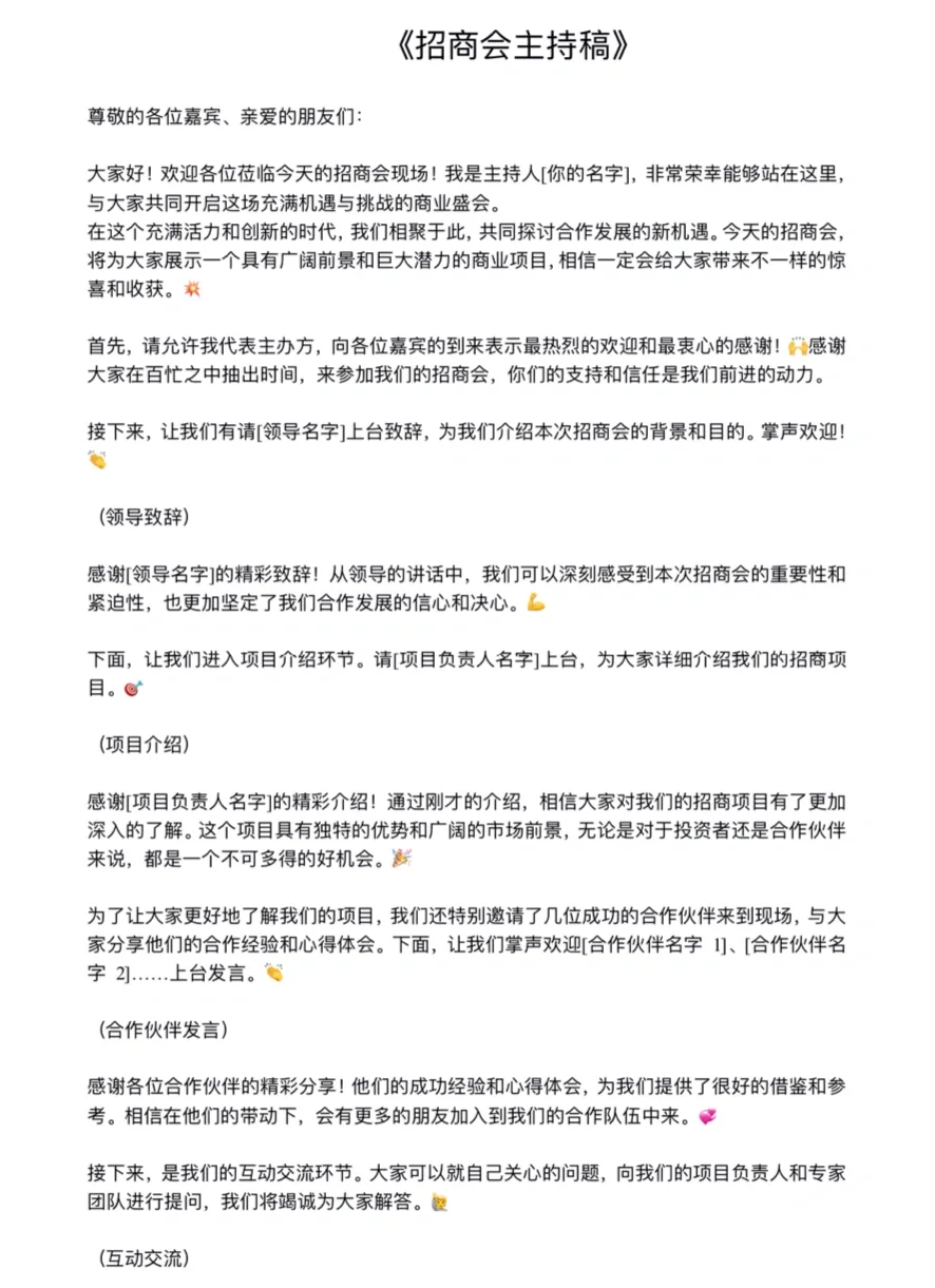 招商会主持稿全攻略来啦