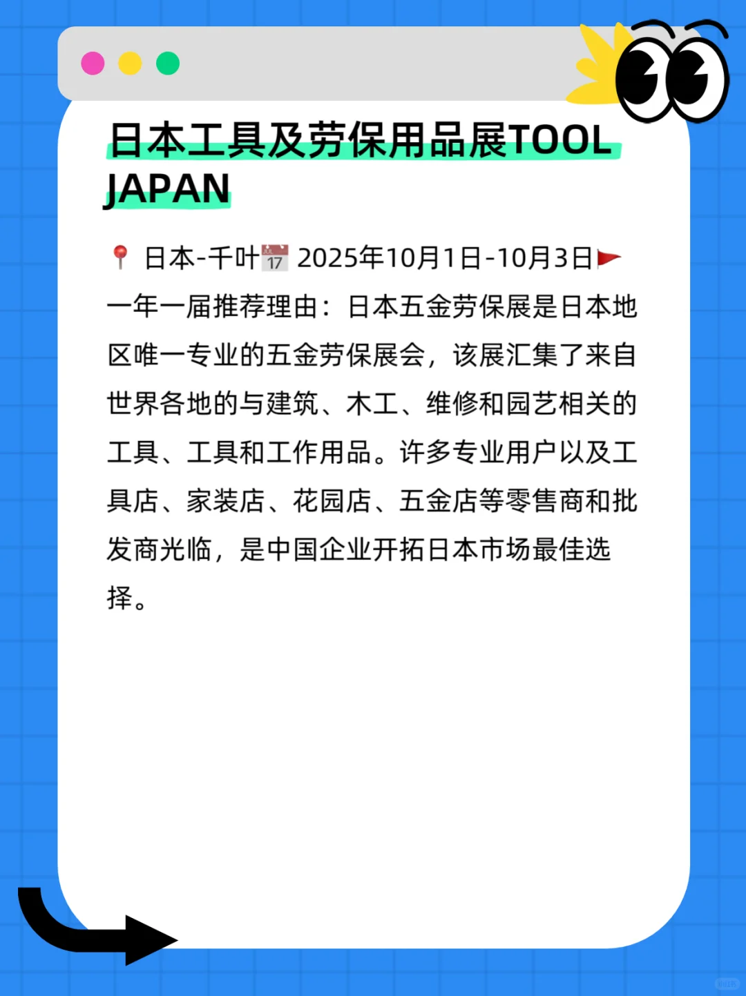2025年全球劳保展排期???