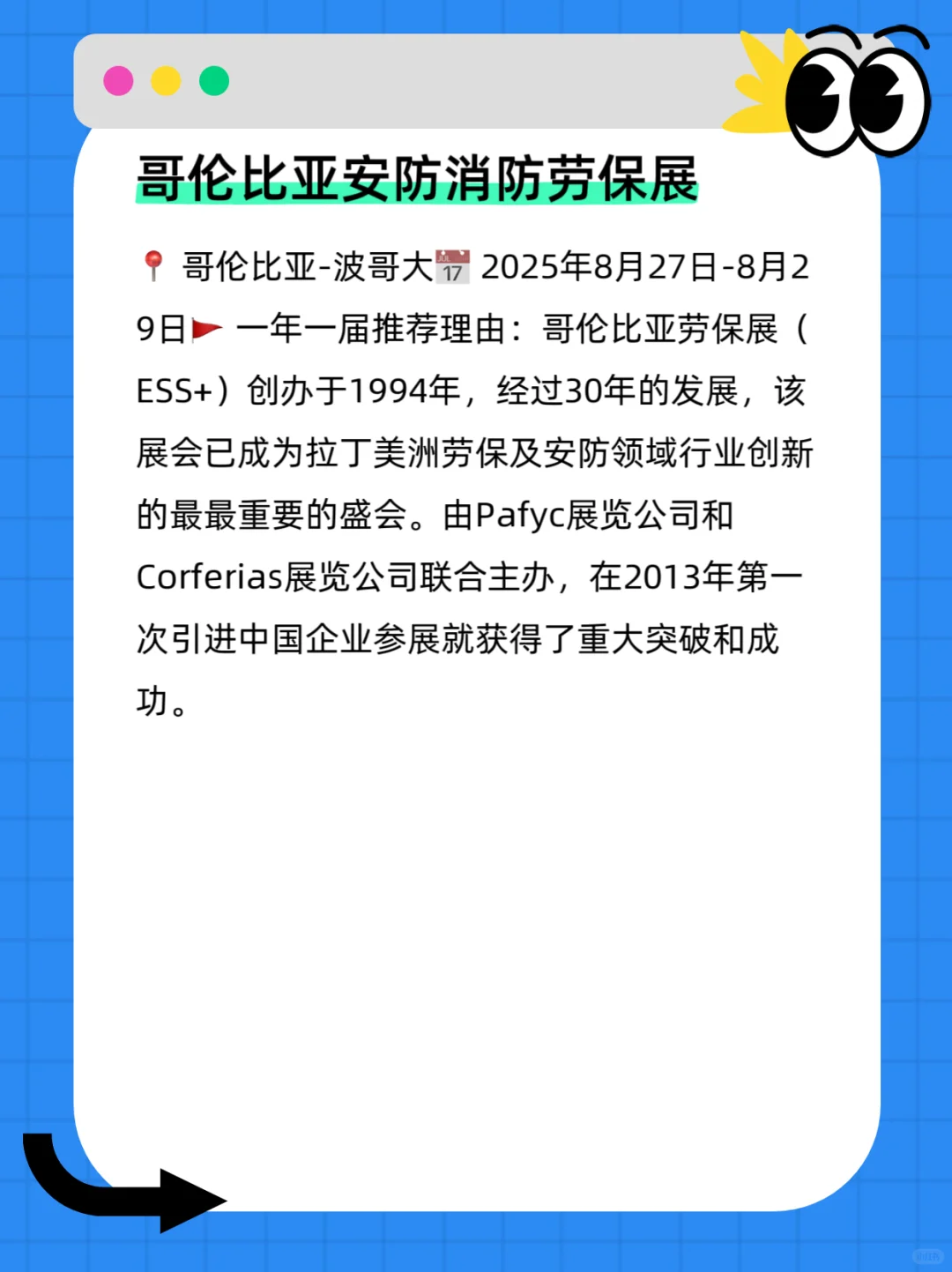 2025年全球劳保展排期???