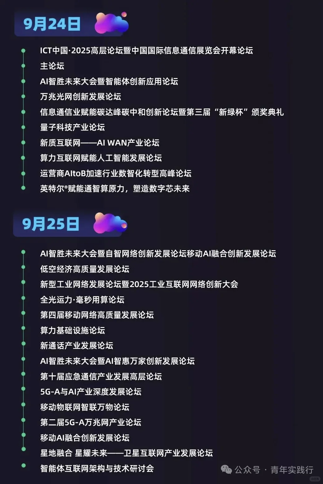 国际信息通信展志愿者招募啦！