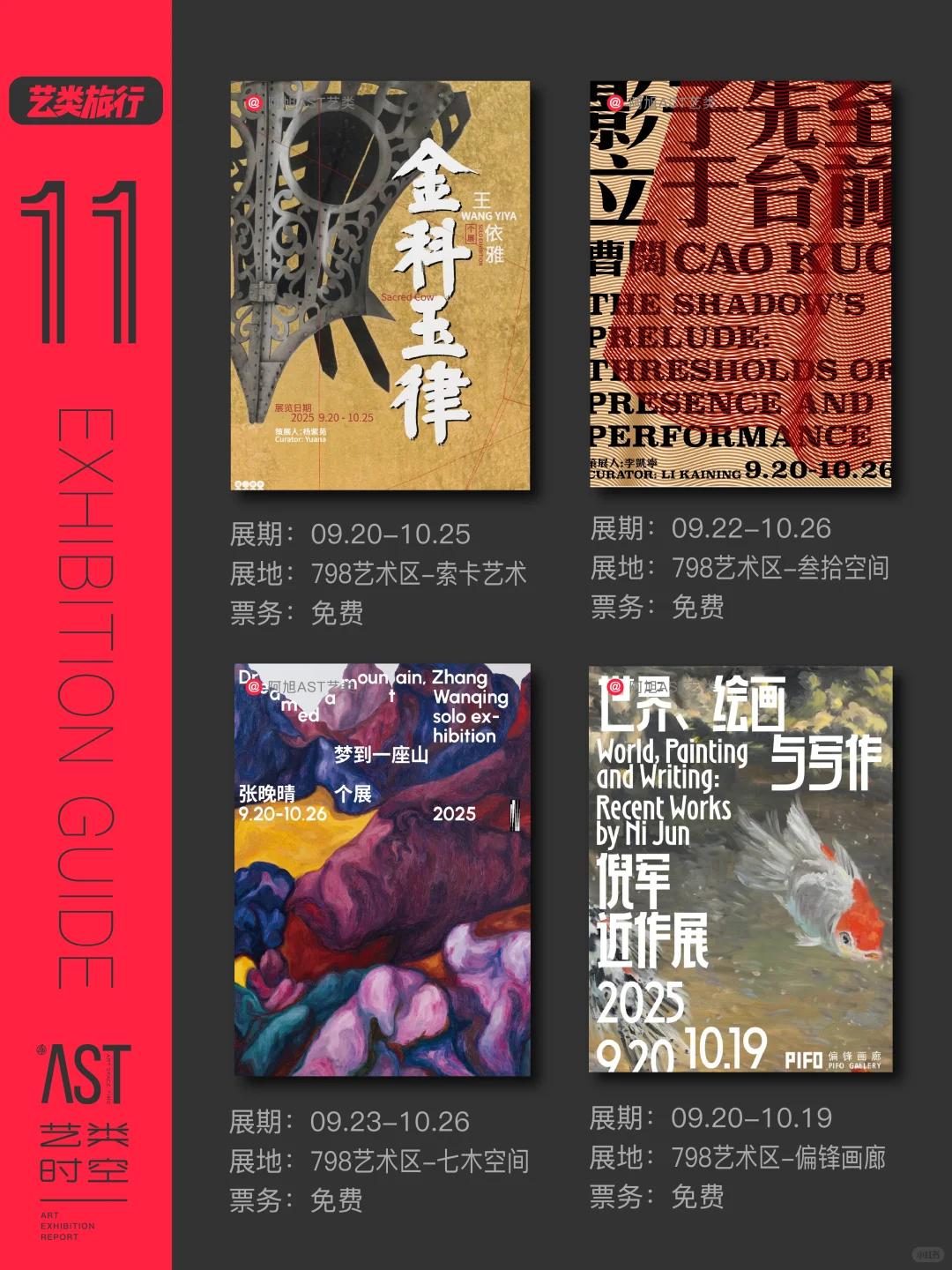 艺类·北京看展｜10月艺术展精选44场｜免费版