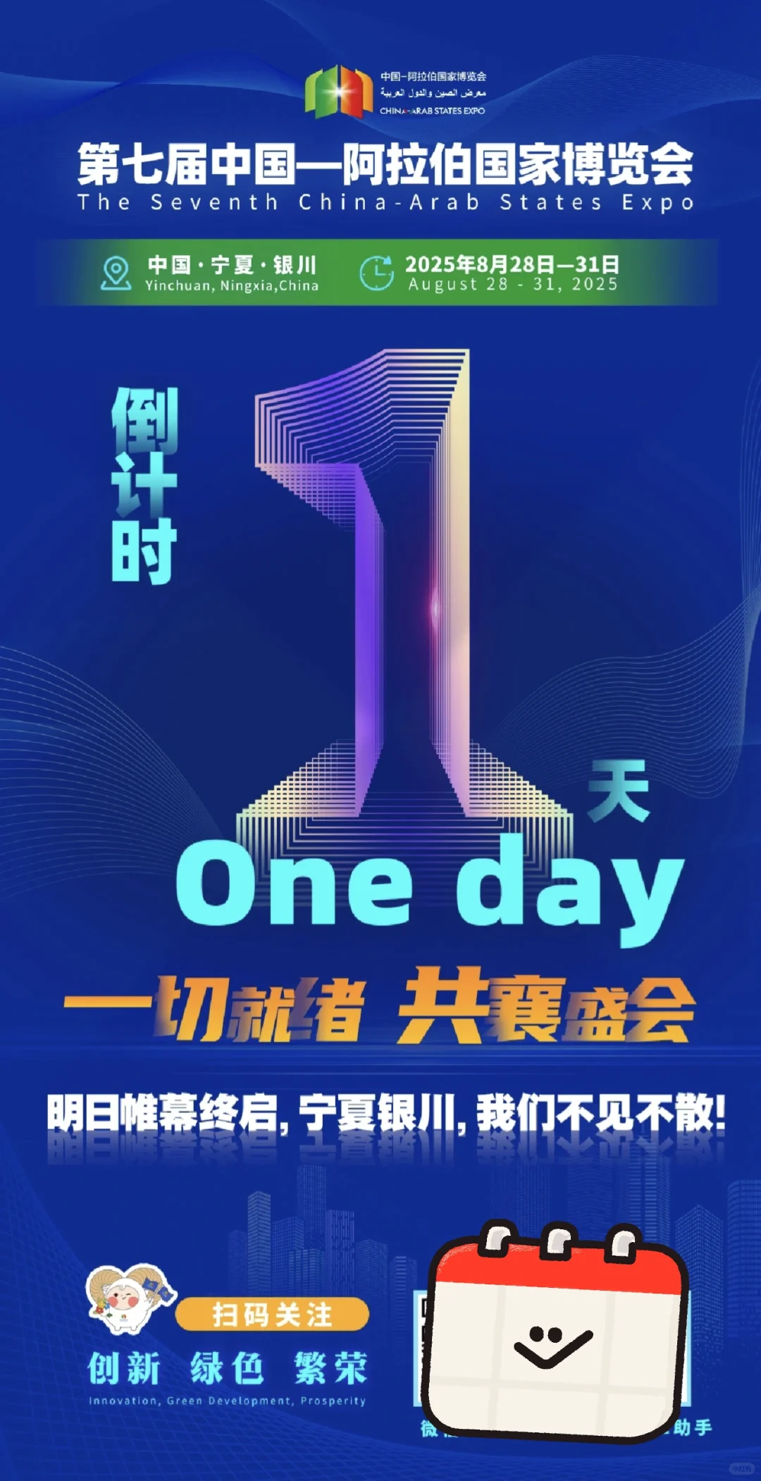 倒计时！一切就绪 共襄盛会