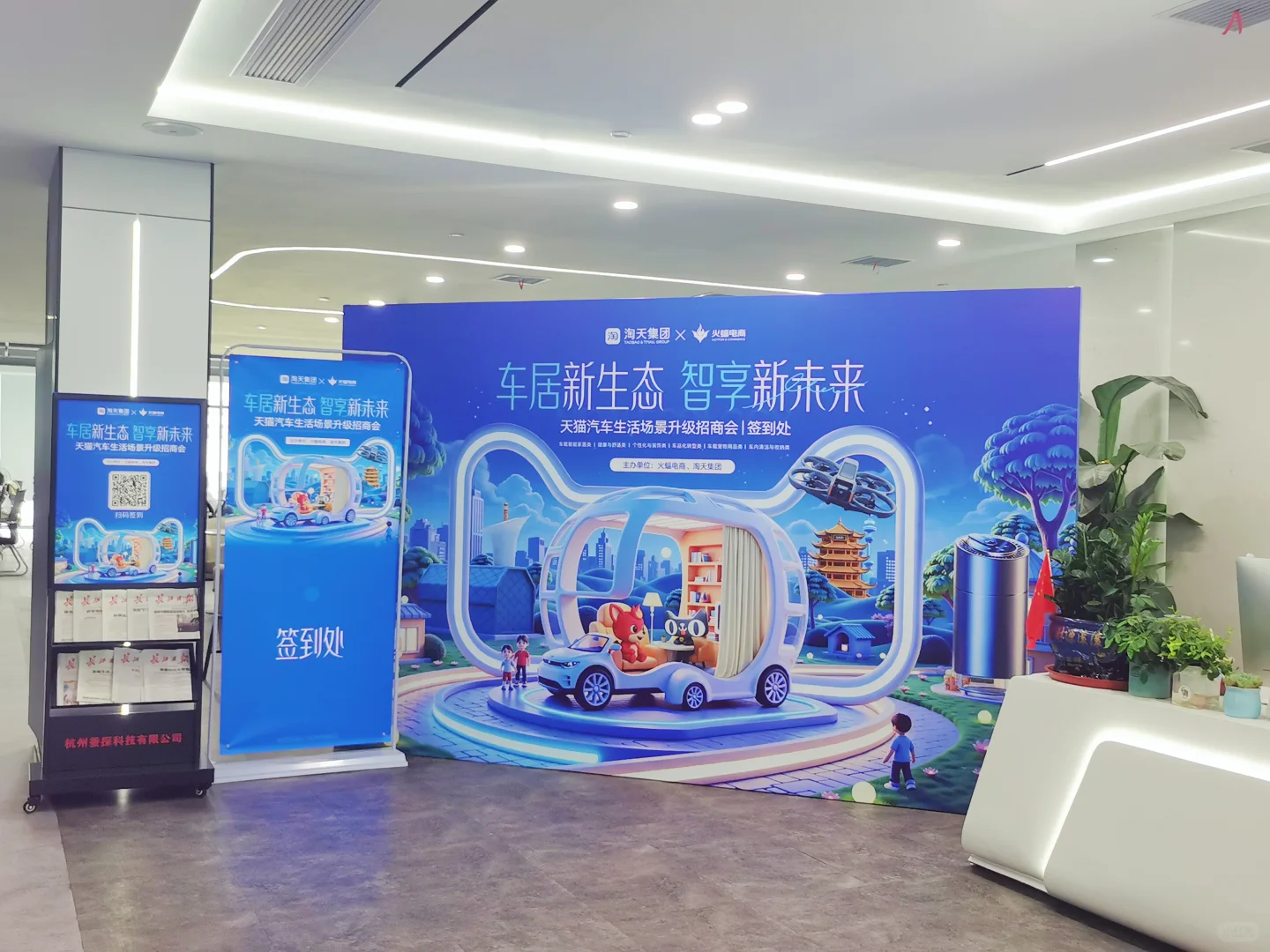 ?日常记录|第一次参与招商会场地布置!