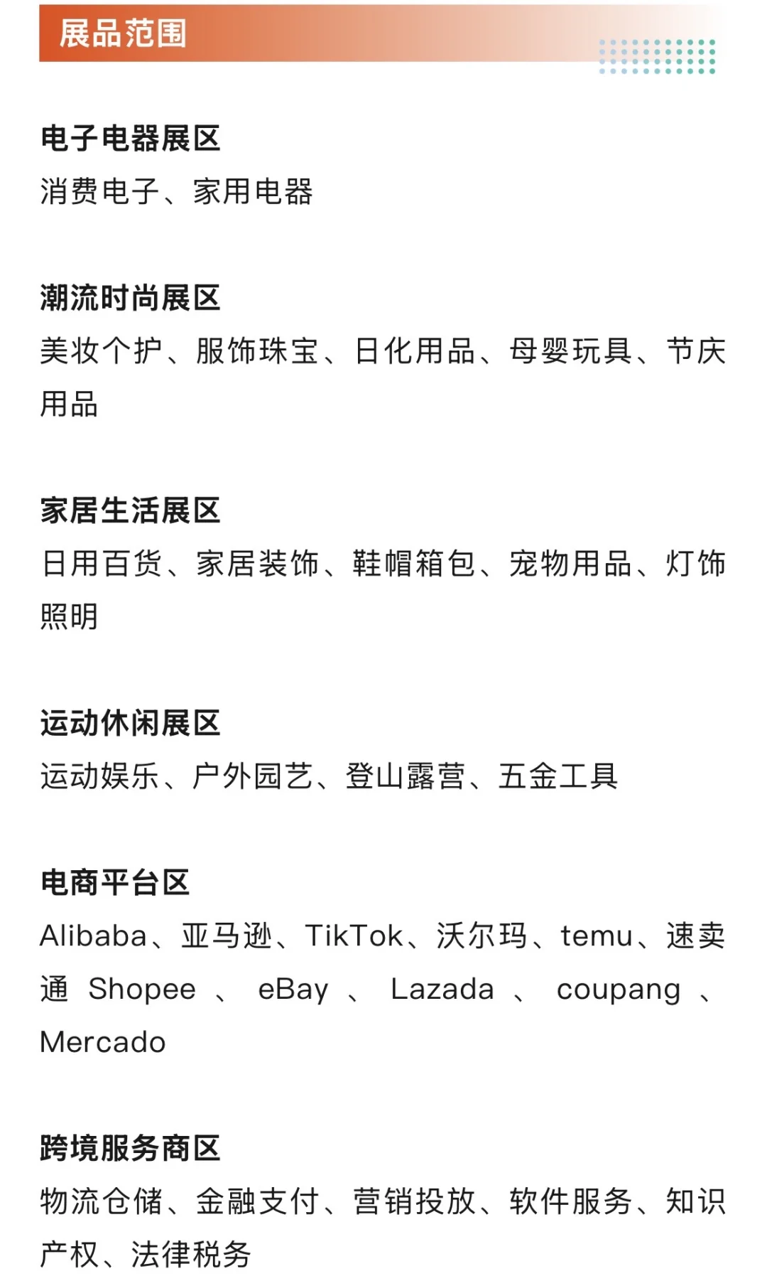 10月深圳跨境电商展攻略(门票+展商+交通)