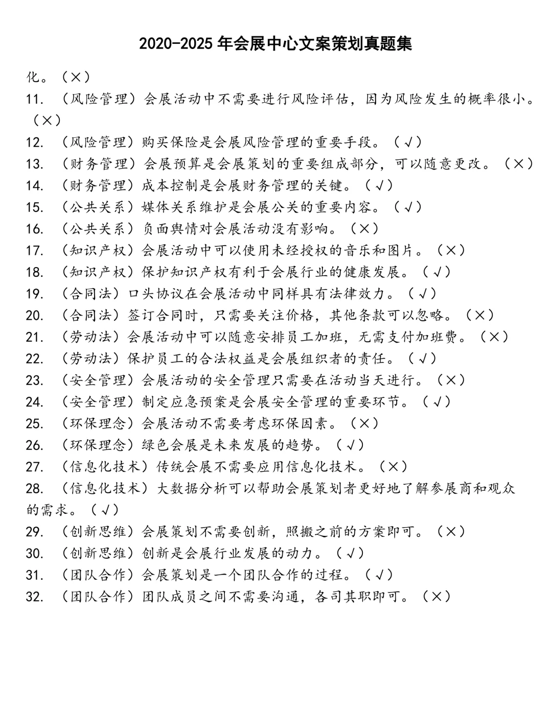 会展中心文案策划笔试真题