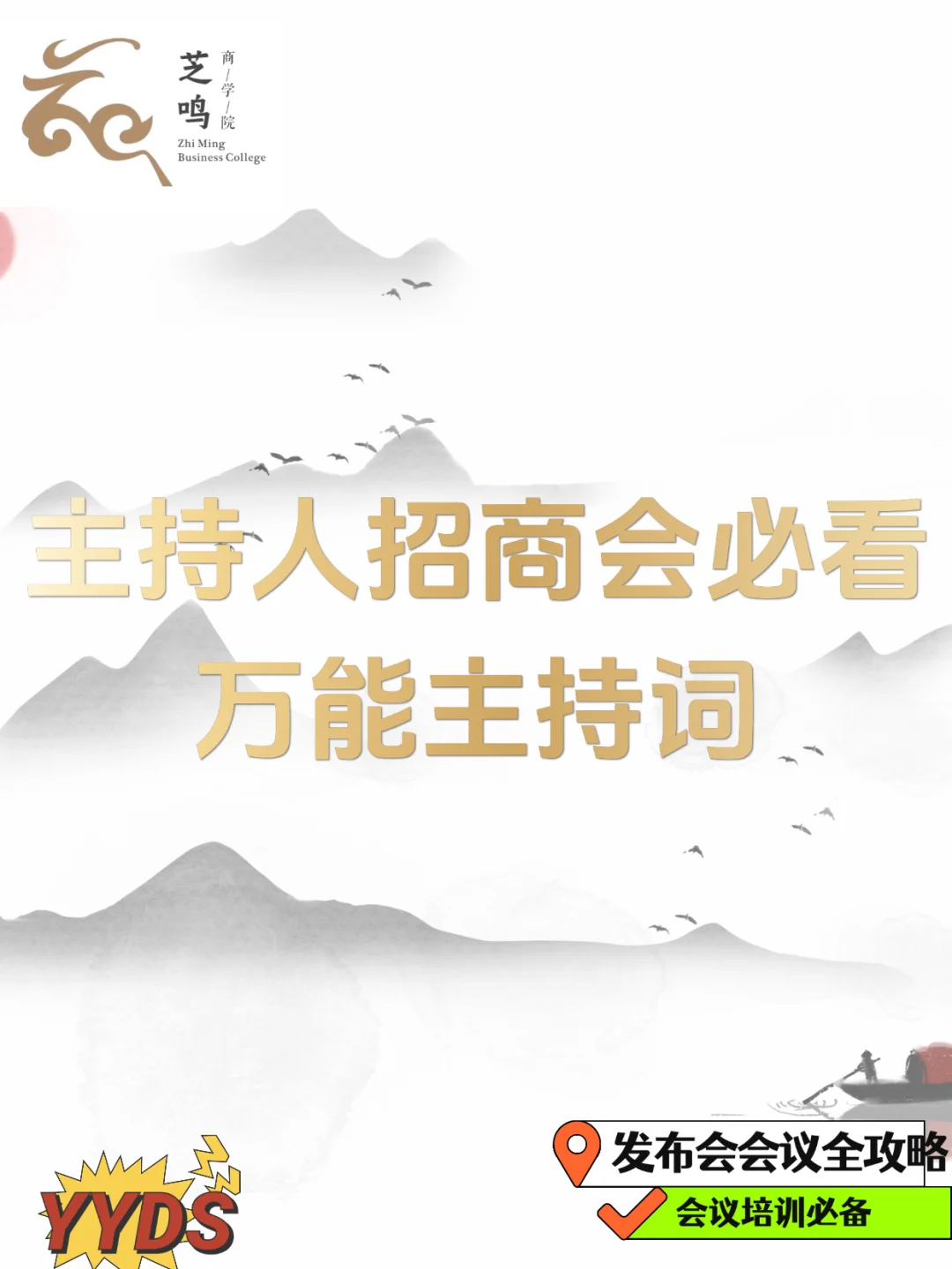 招商会主持稿全攻略来啦