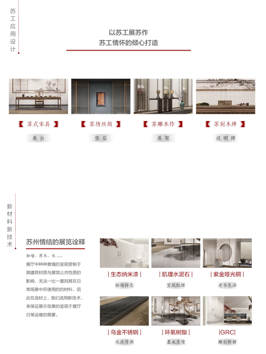 26-苏作工艺馆展陈PPT概念方案