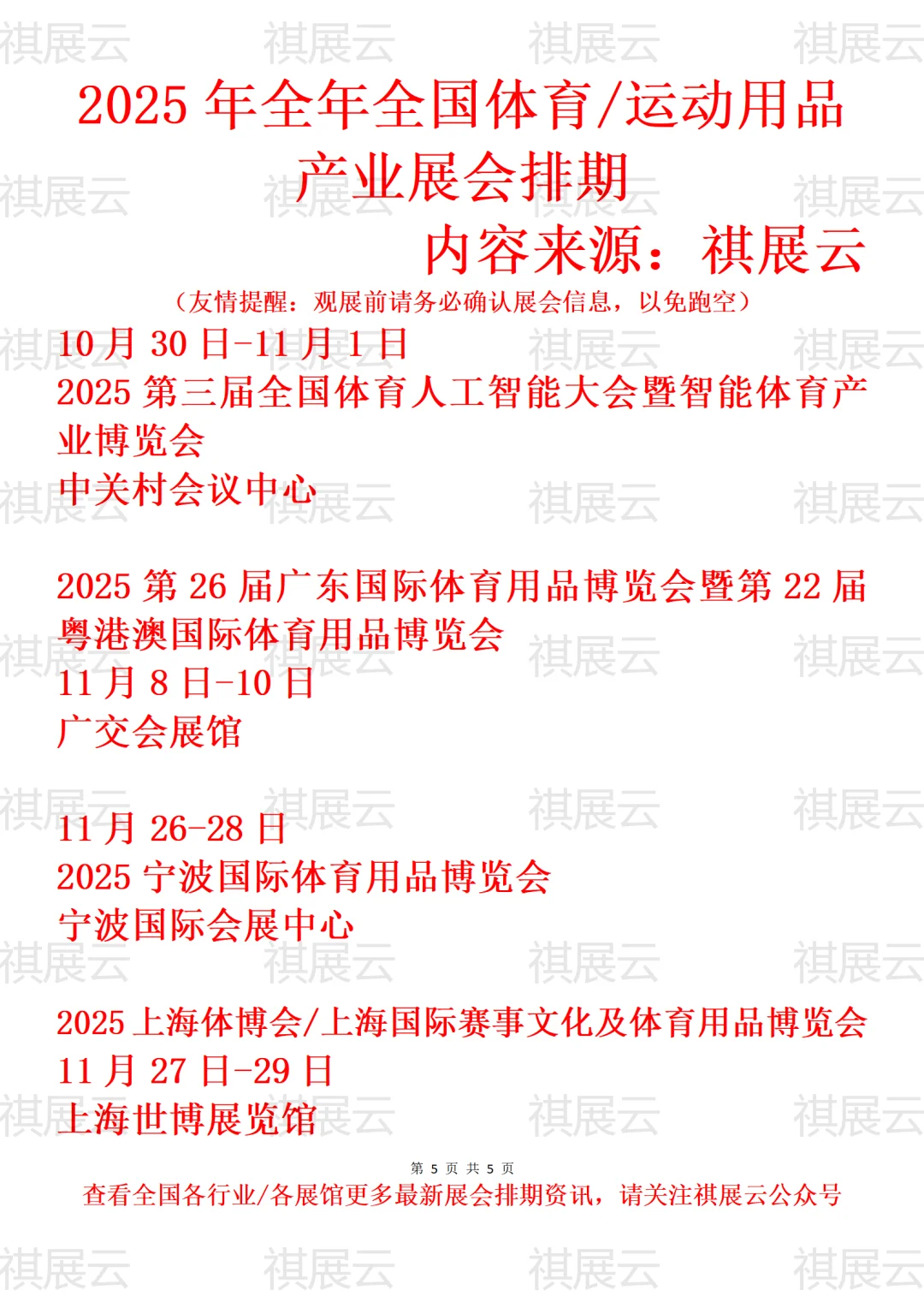 2025年下半年全国体育/运动用品业展会排期