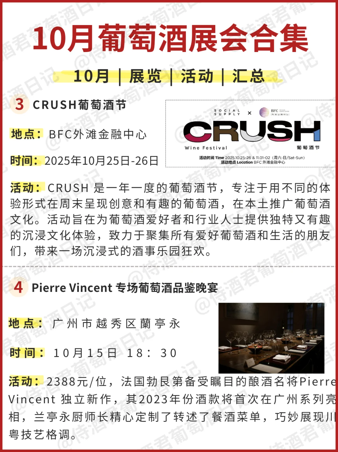 酒鬼10月攻略❗全国10场葡萄酒活动合集?