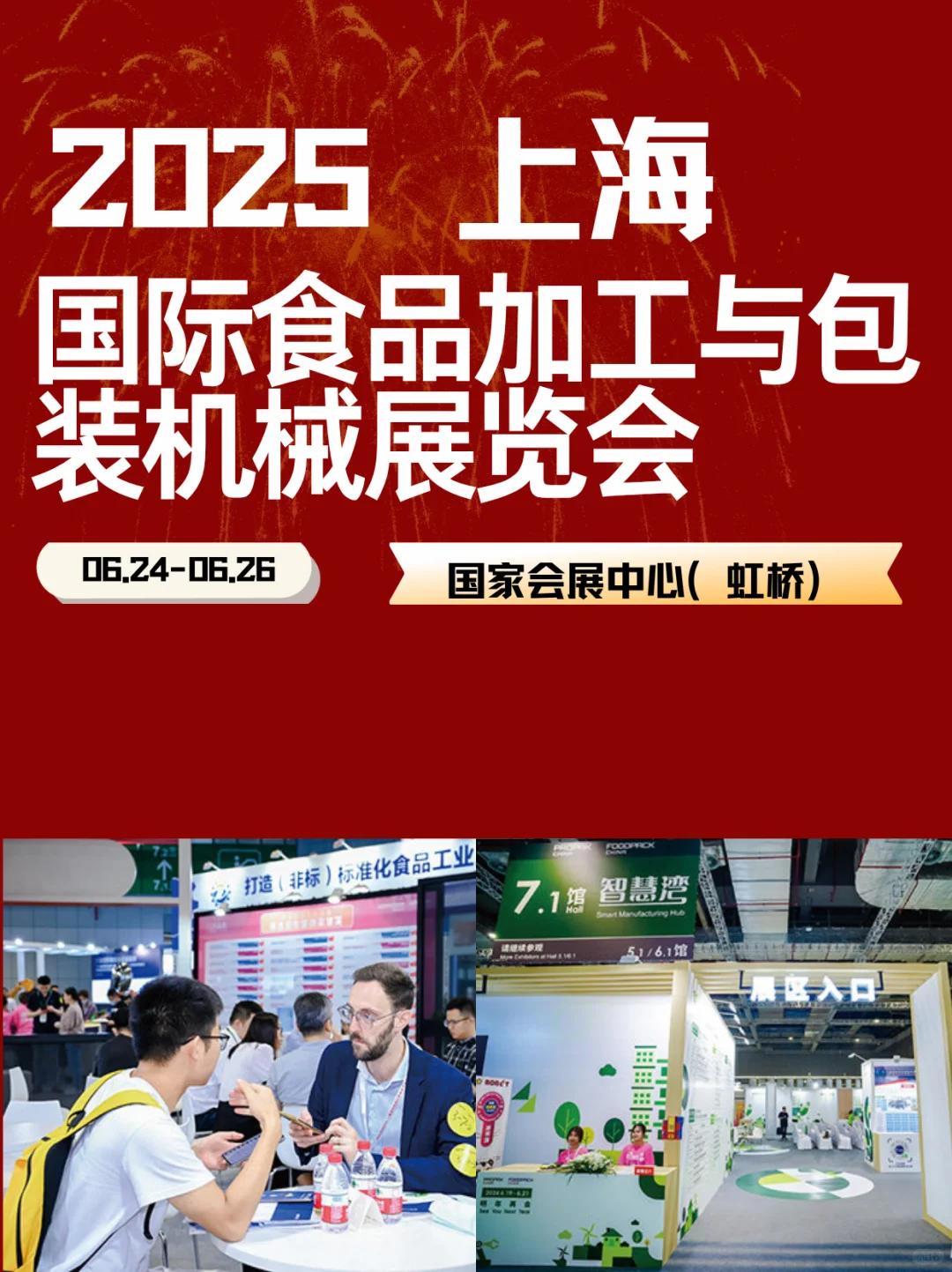 上海食品加工展会6月24开展展会精彩等你来