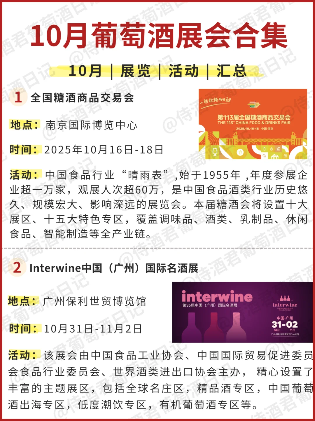 酒鬼10月攻略❗全国10场葡萄酒活动合集?