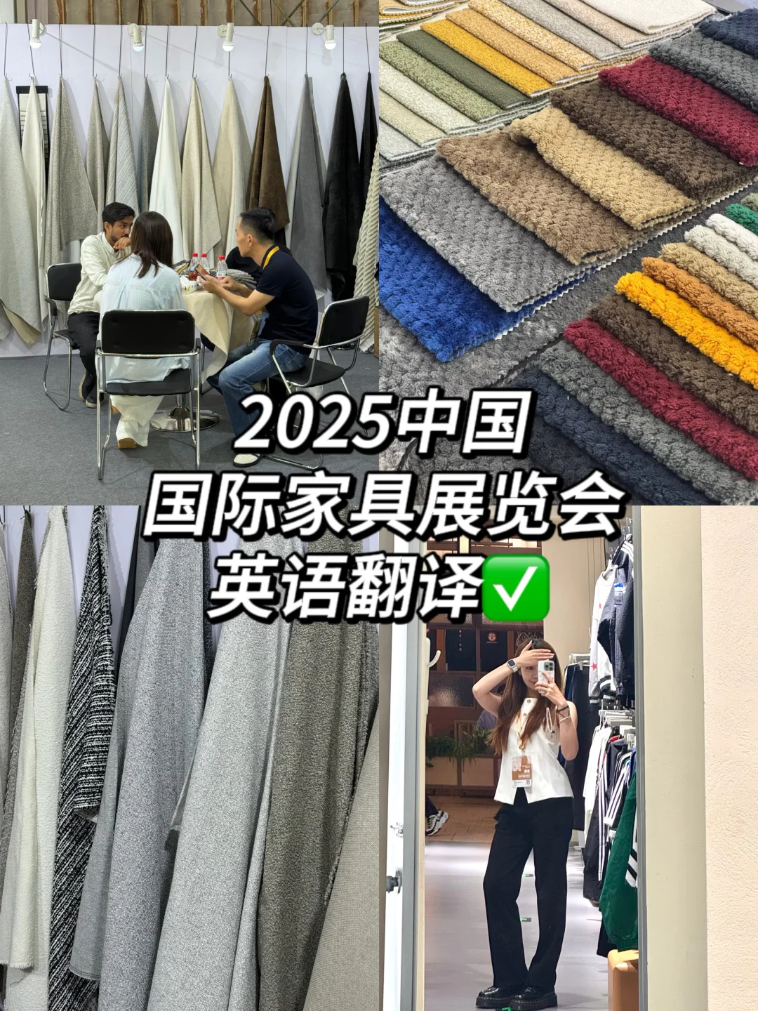 展会翻译｜第三十届中国国际家具展览会