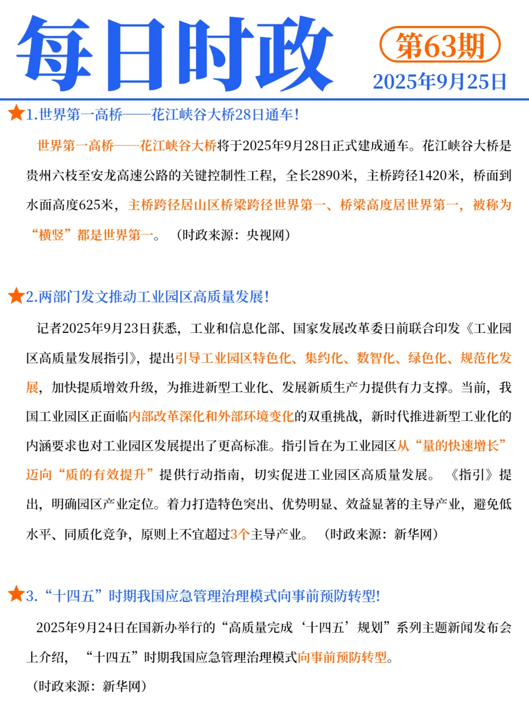 今日打卡 2025年9月25日