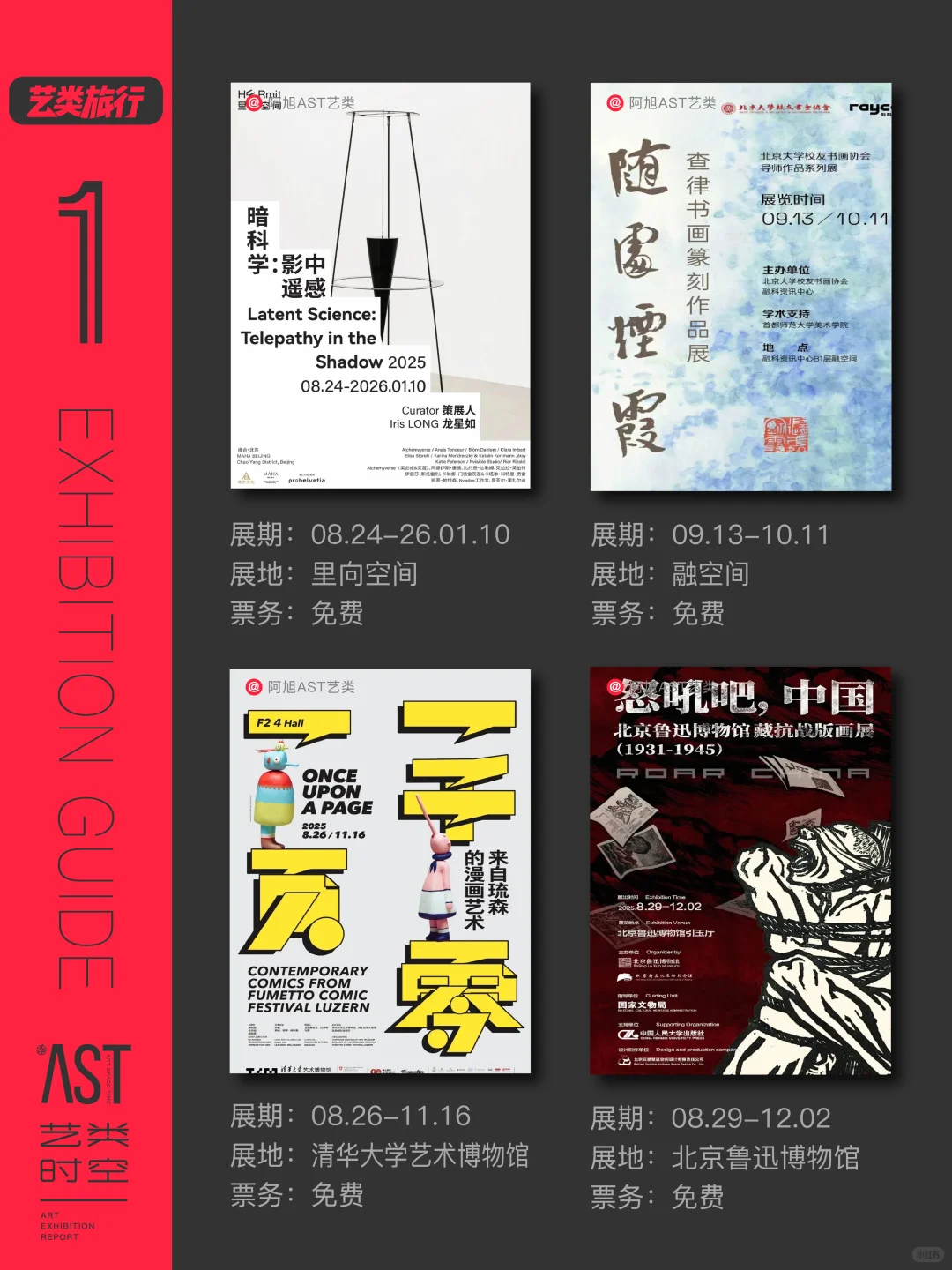 艺类·北京看展｜10月艺术展精选44场｜免费版