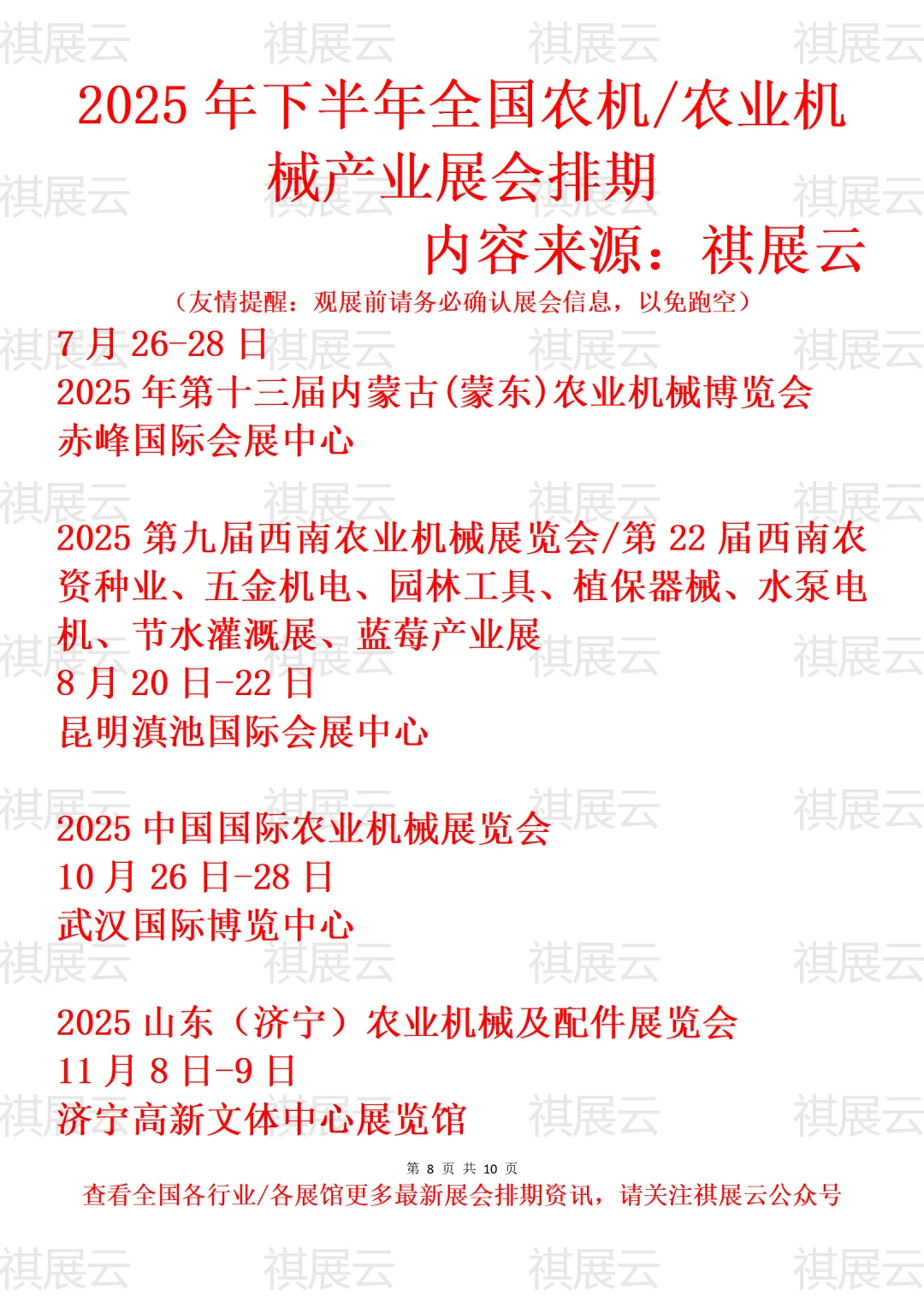 2025年全国农机/农业机械产业展会排期