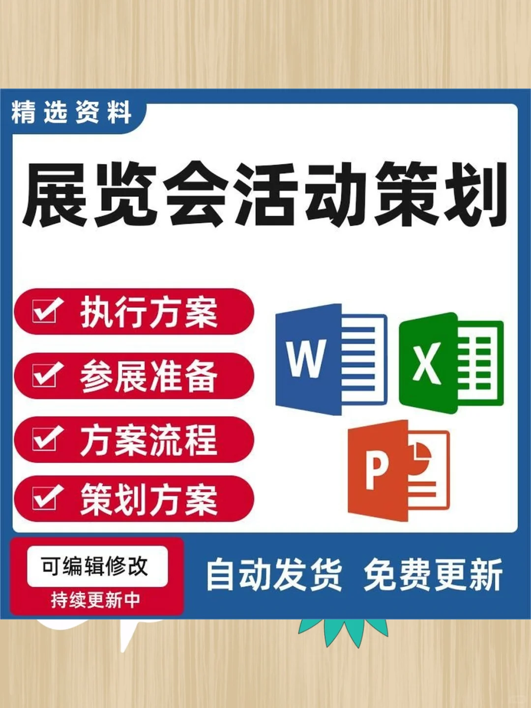 展览会策划执行方案参展宣传课件模版