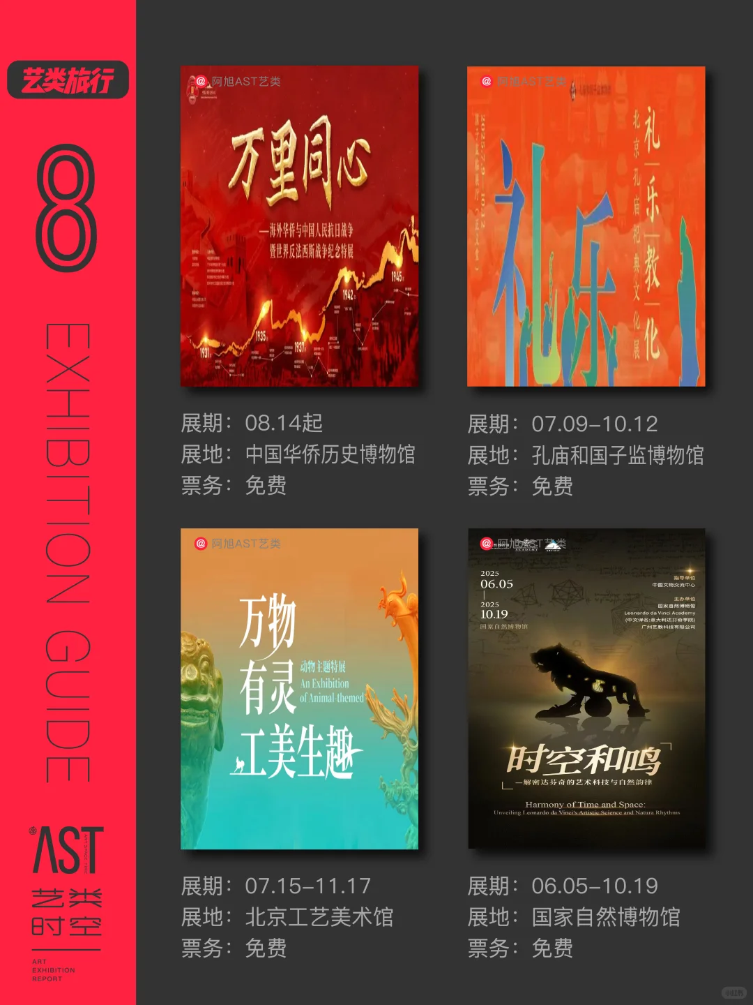 艺类·北京看展｜10月艺术展精选44场｜免费版