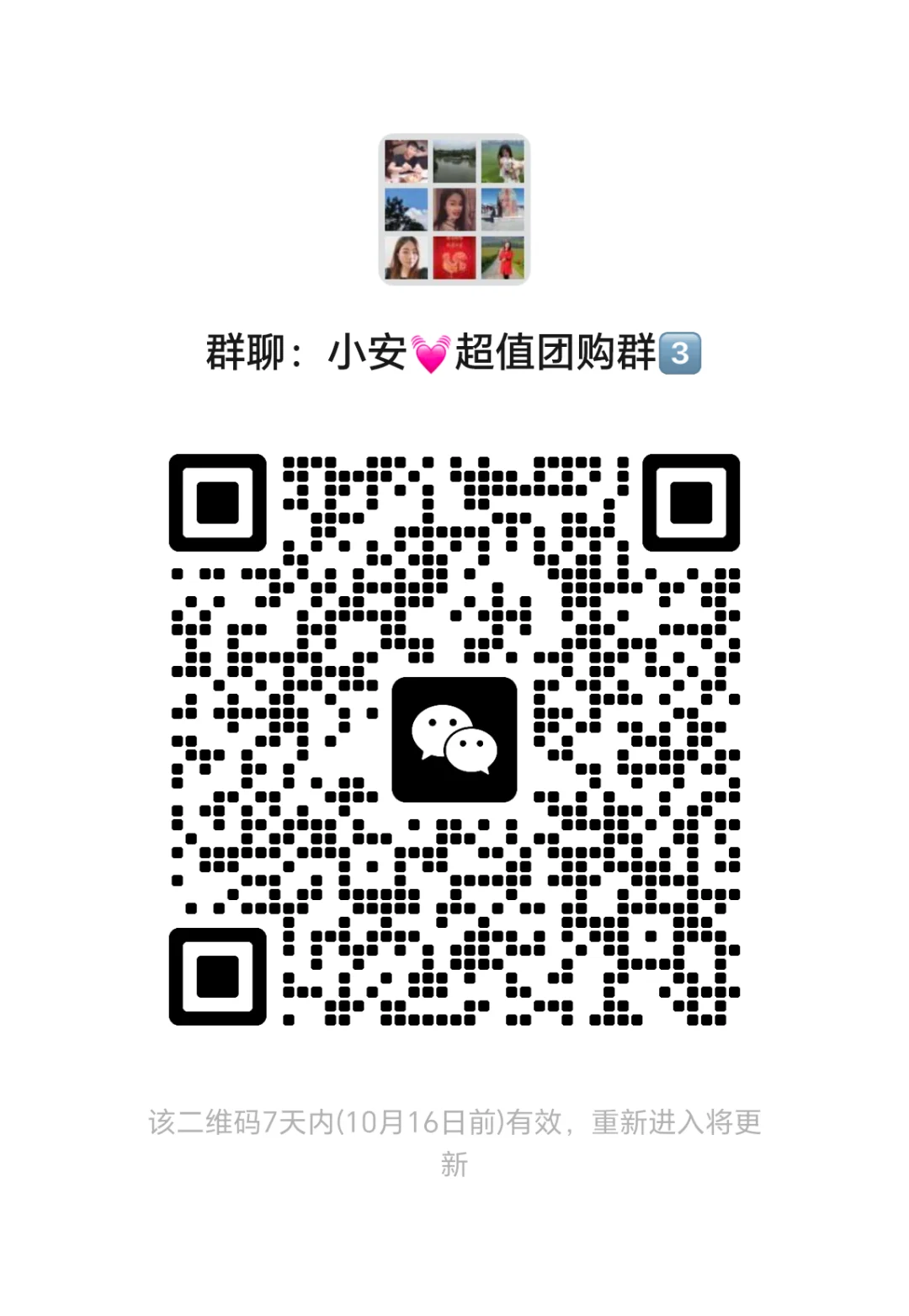 潍坊超值团购群！