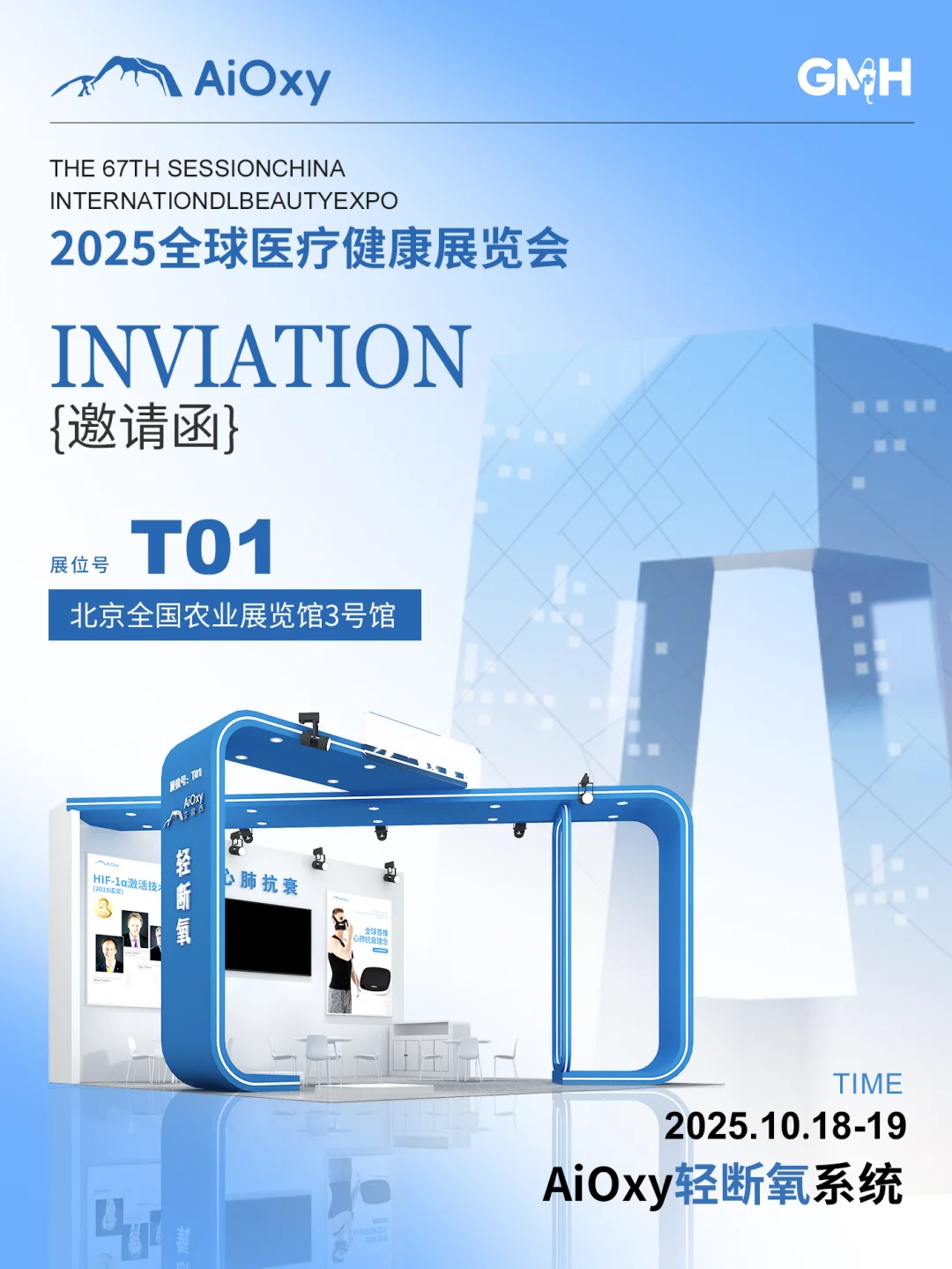 「2025全球医疗健康展览会」我们来啦?
