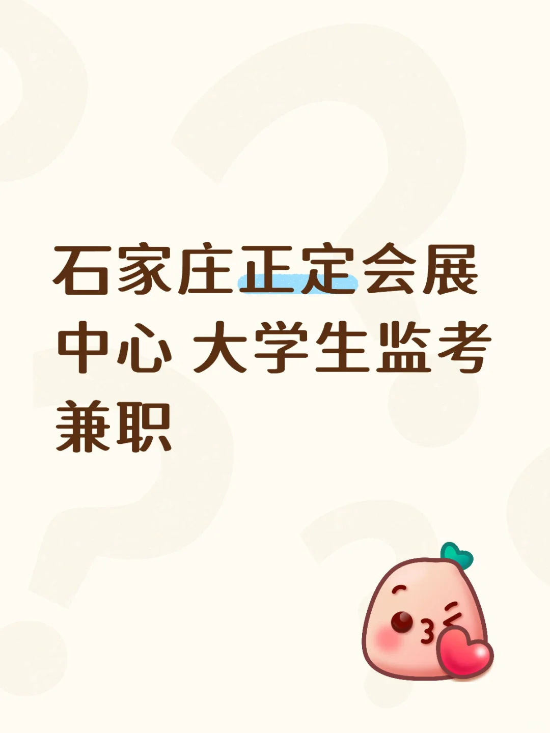 大学生监考兼职