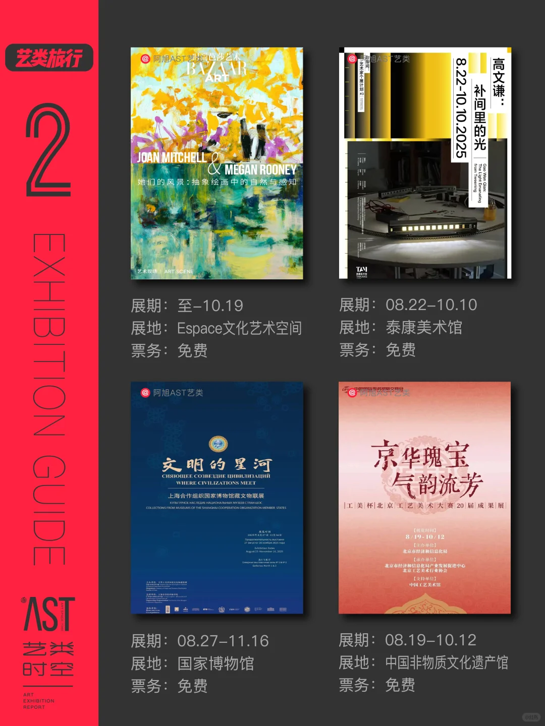 艺类·北京看展｜10月艺术展精选44场｜免费版