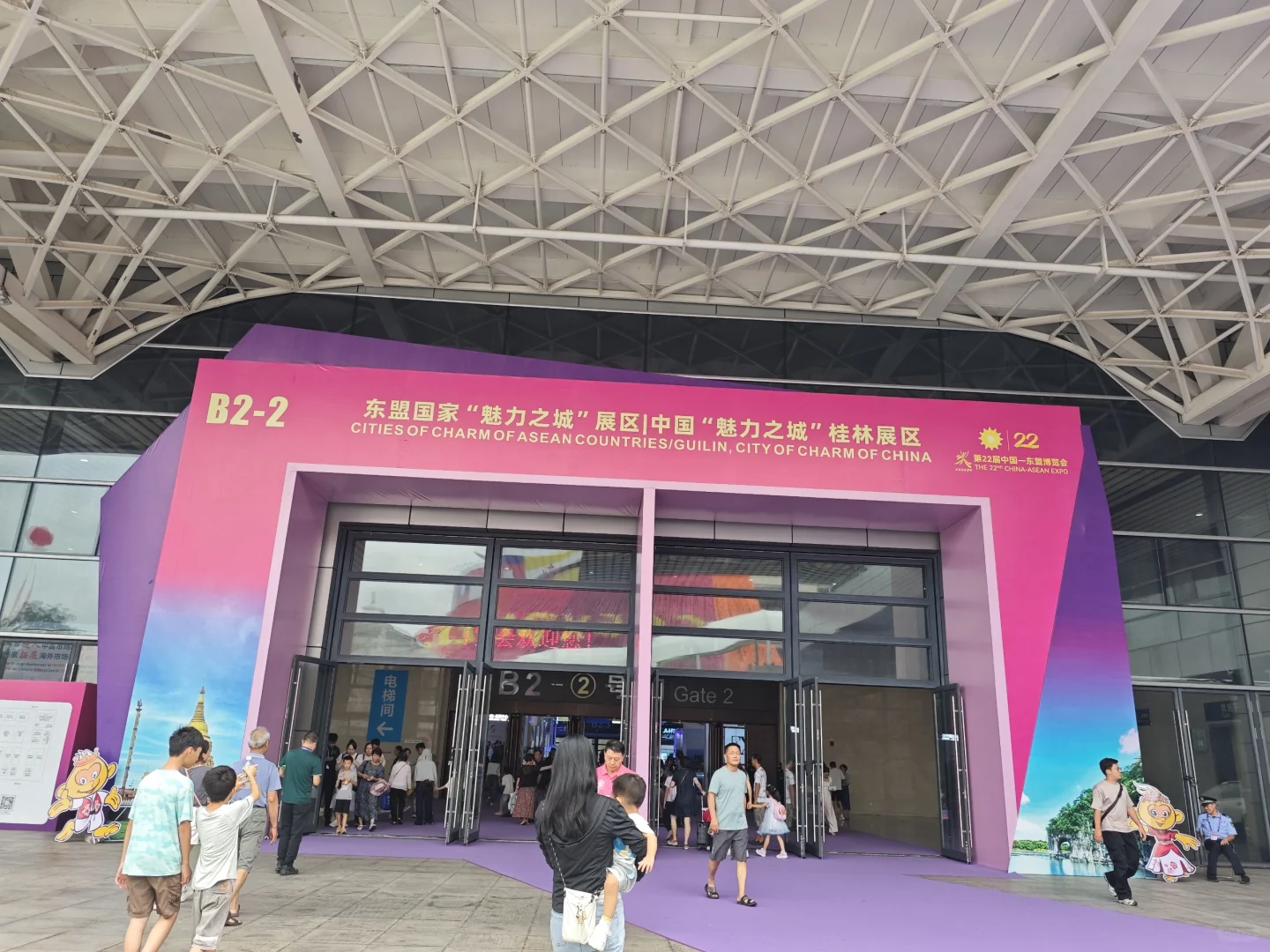 第22届东盟博览会