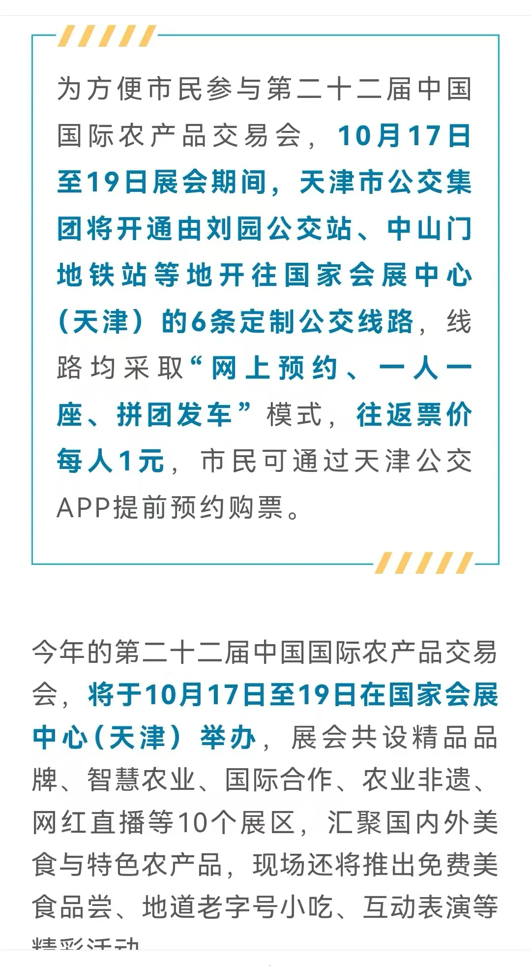 天津农产品交易会免费班来了