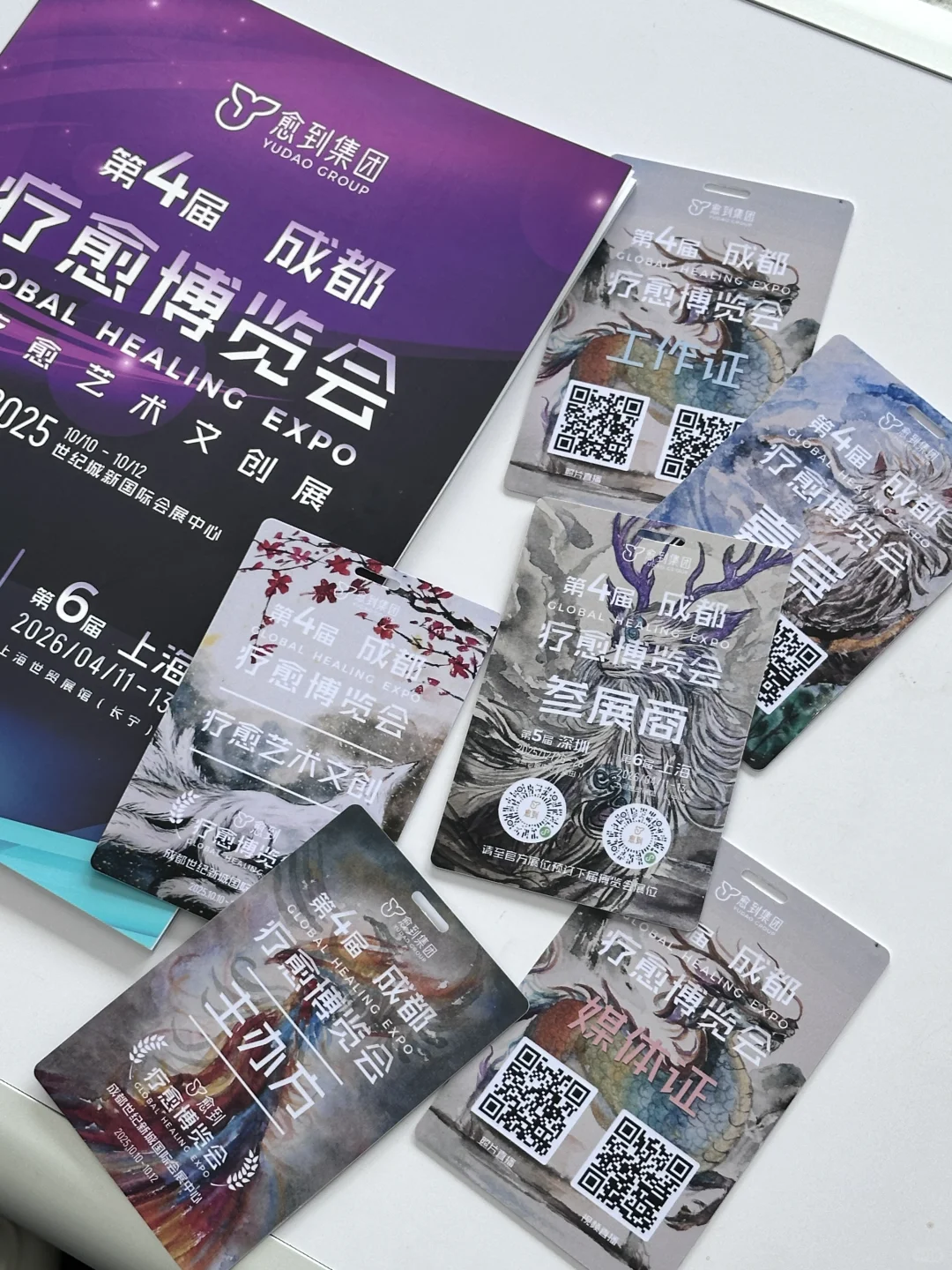 愈到·第四届疗愈博览会（成都）来了?