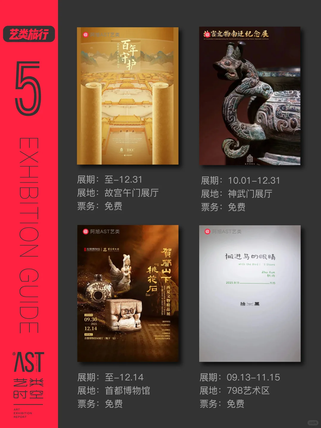 艺类·北京看展｜10月艺术展精选44场｜免费版