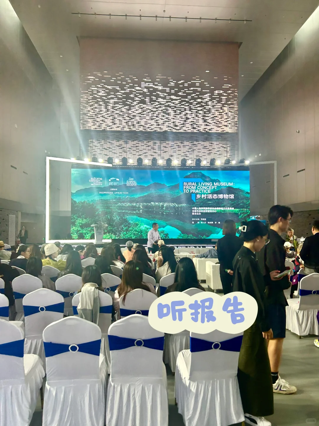 打卡北京国际设计周?｜听报告&看展