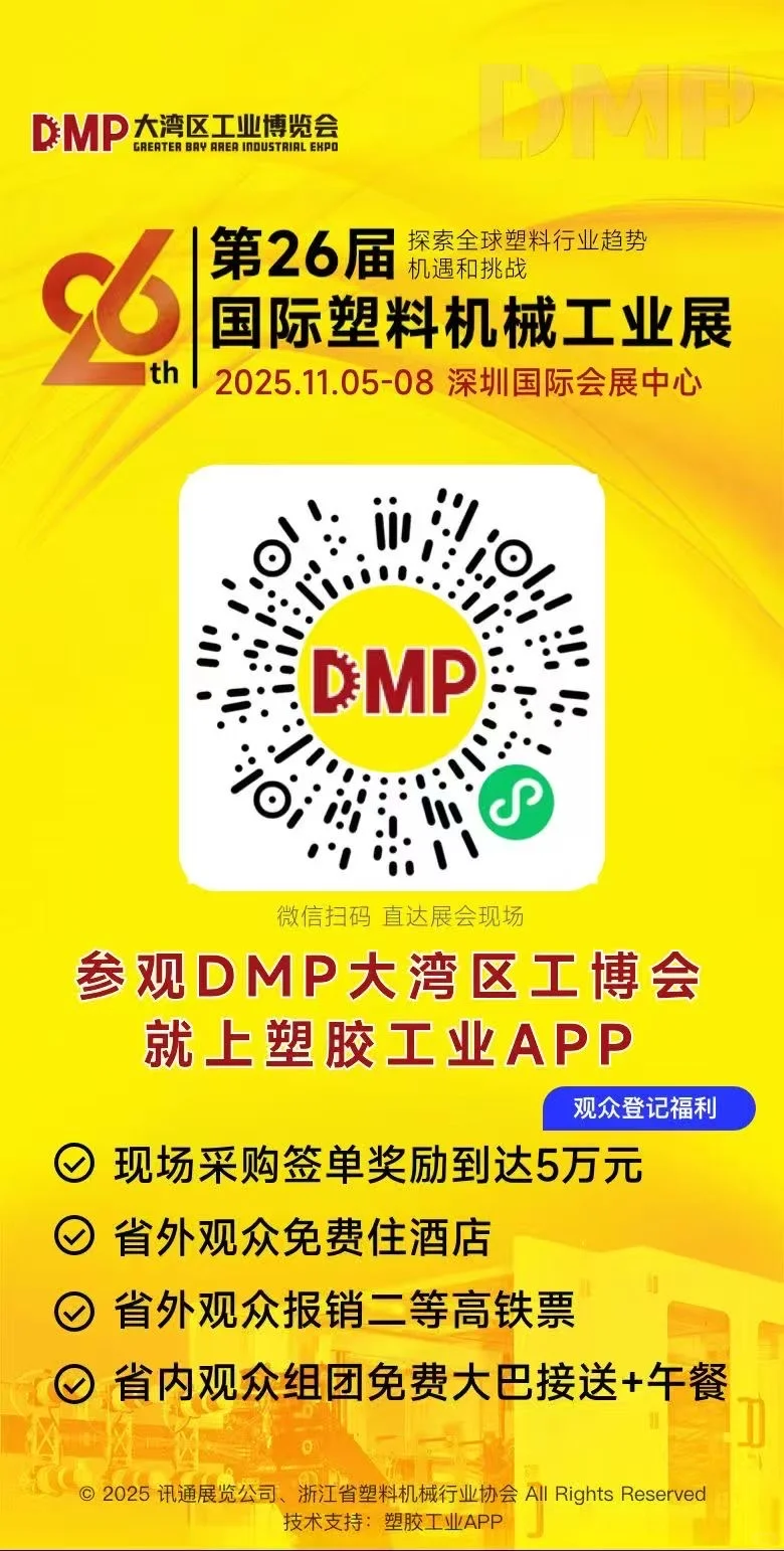 居然有塑料工业展可以送现金红包?