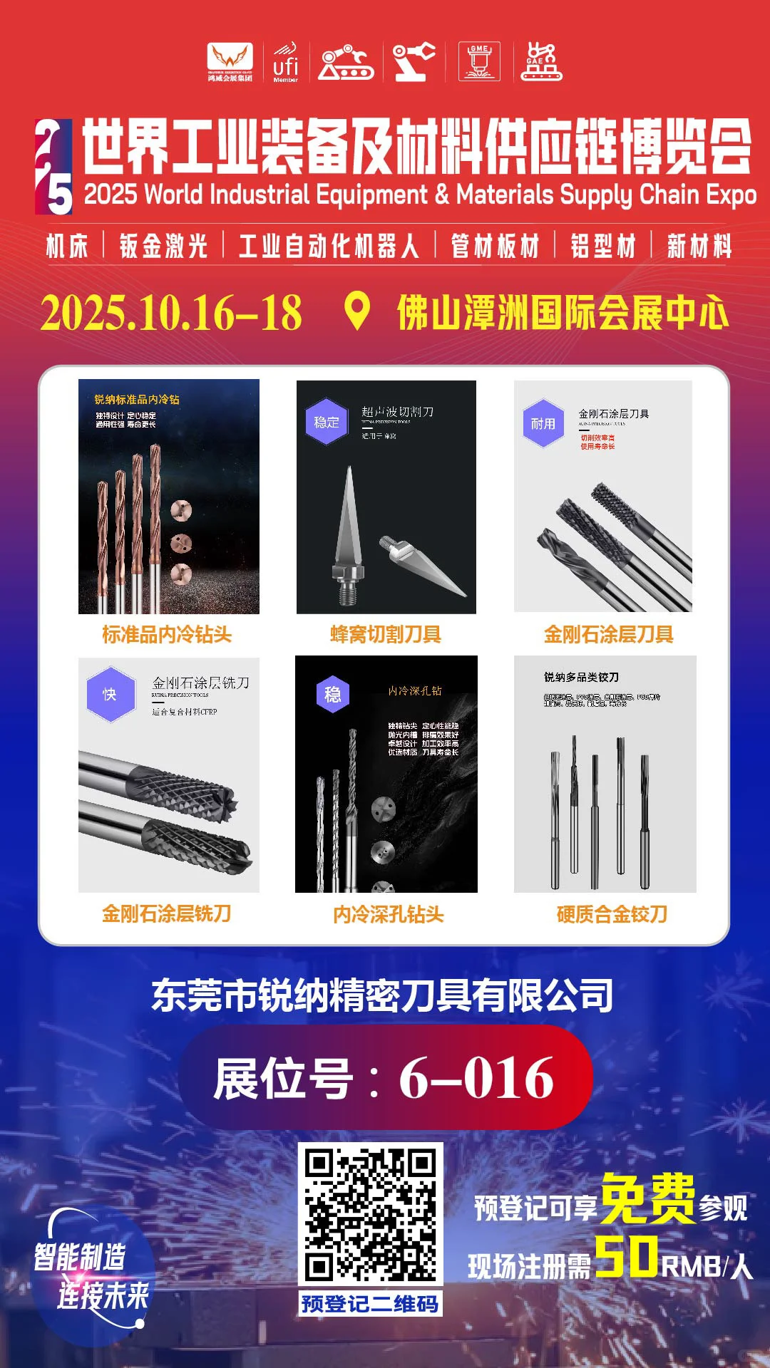 2025年最大的工业展