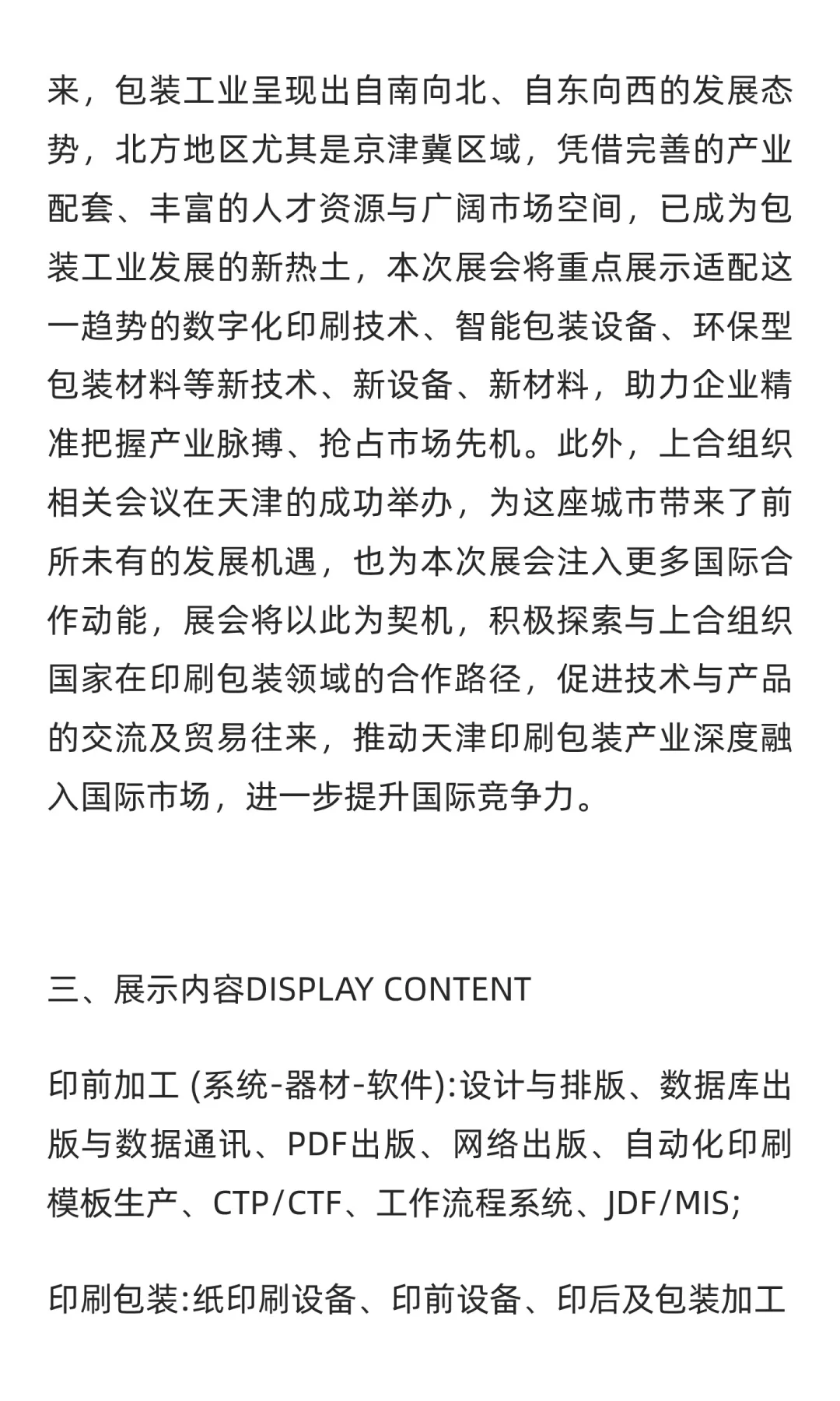 2026天津印刷包装产业博览会