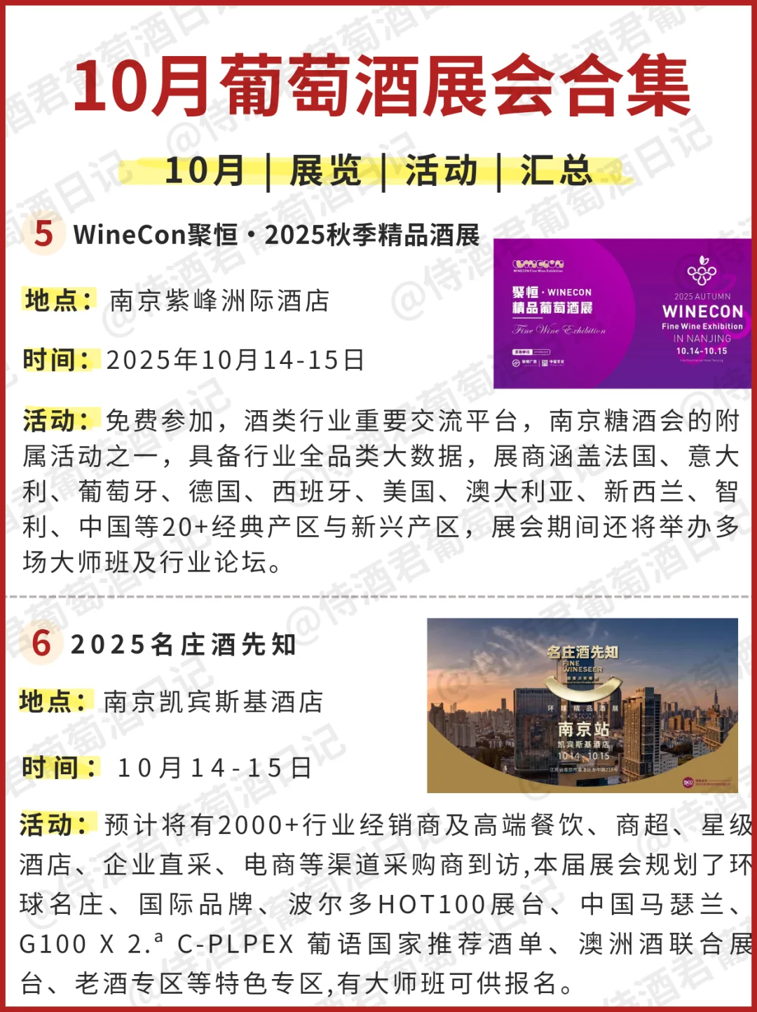 酒鬼10月攻略❗全国10场葡萄酒活动合集?
