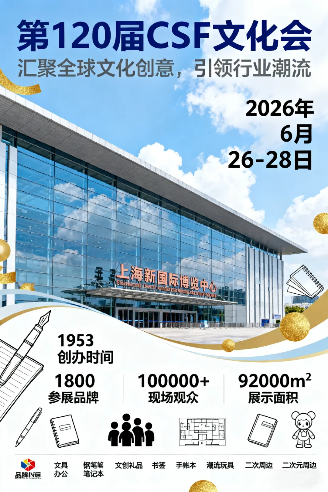 文化会招展启动!文化办公&潮玩圈必抢展位