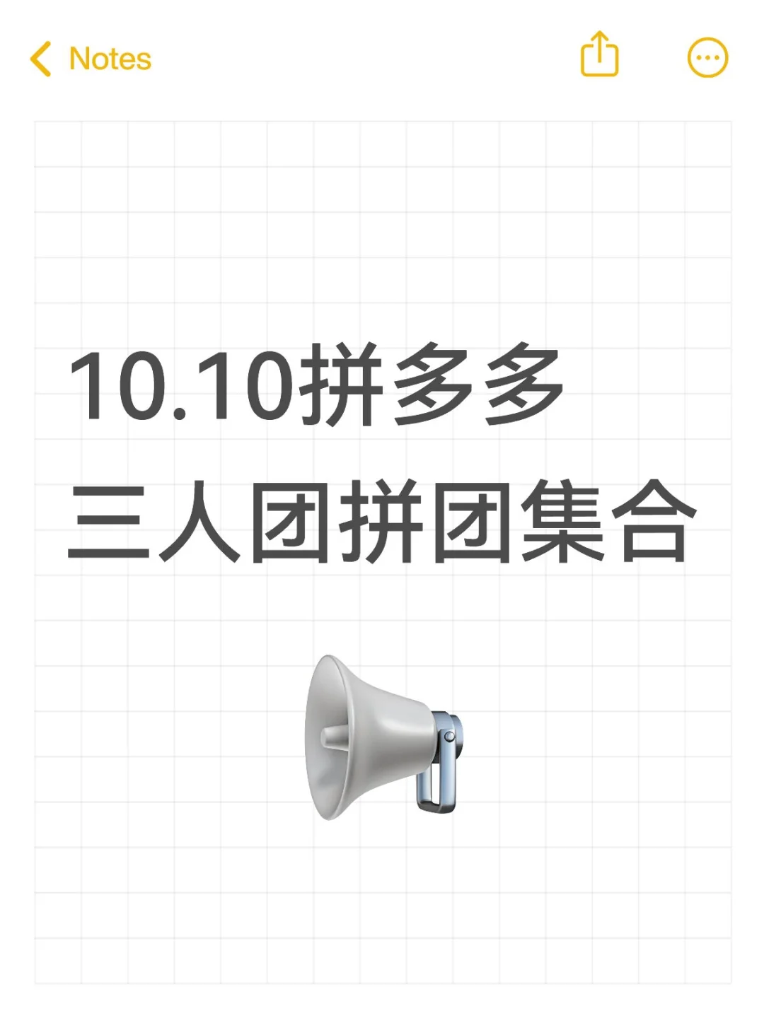 10月10日pdd拼团三人团四人团六人团