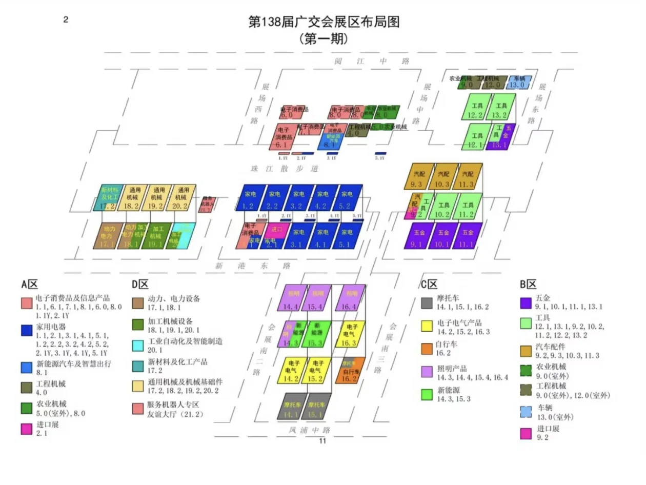 2025年138届秋季广交会参展时间及展馆分布