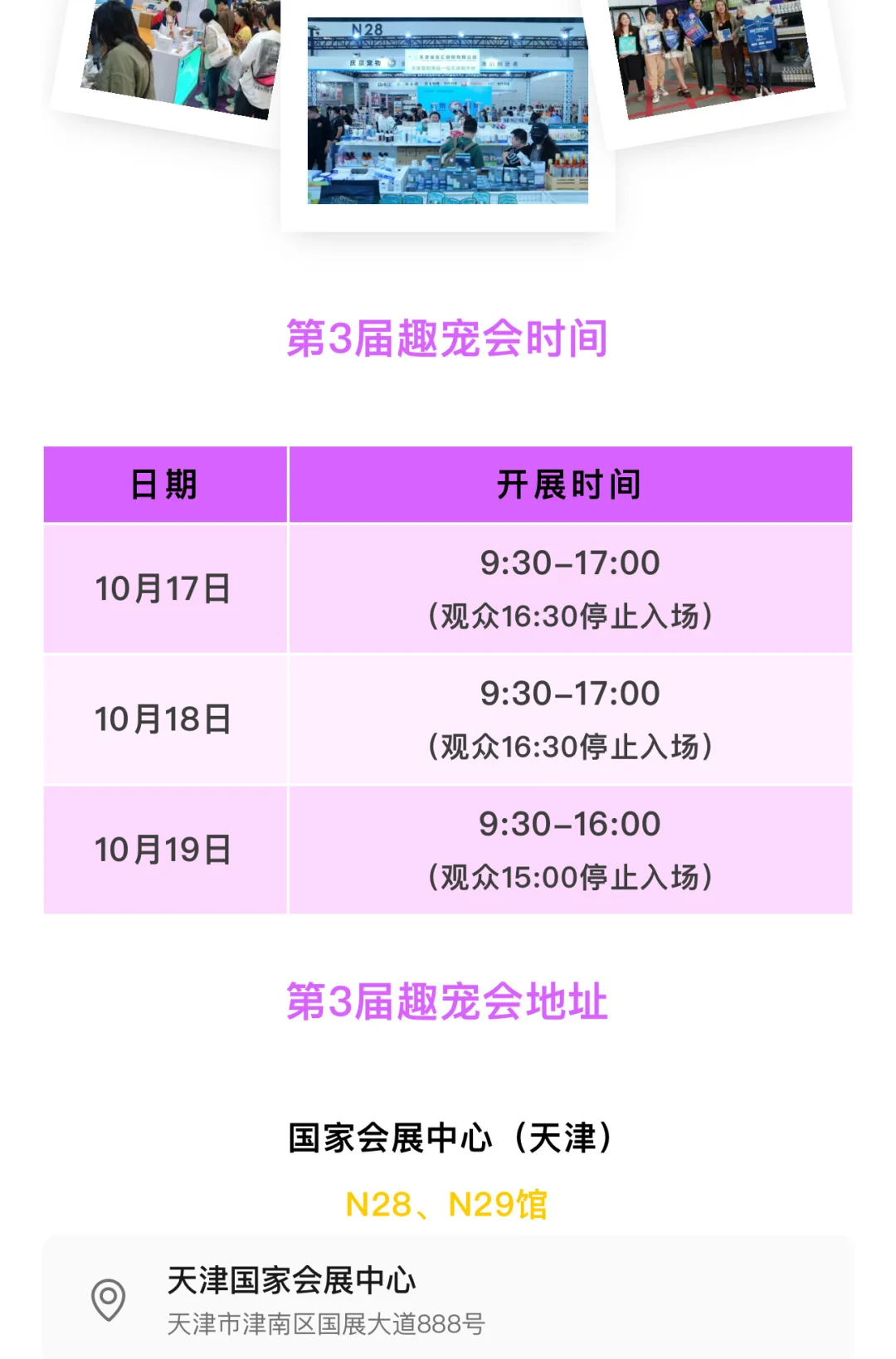 畅薅3天‼️天津趣宠会&爬宠展门票19?羊毛多