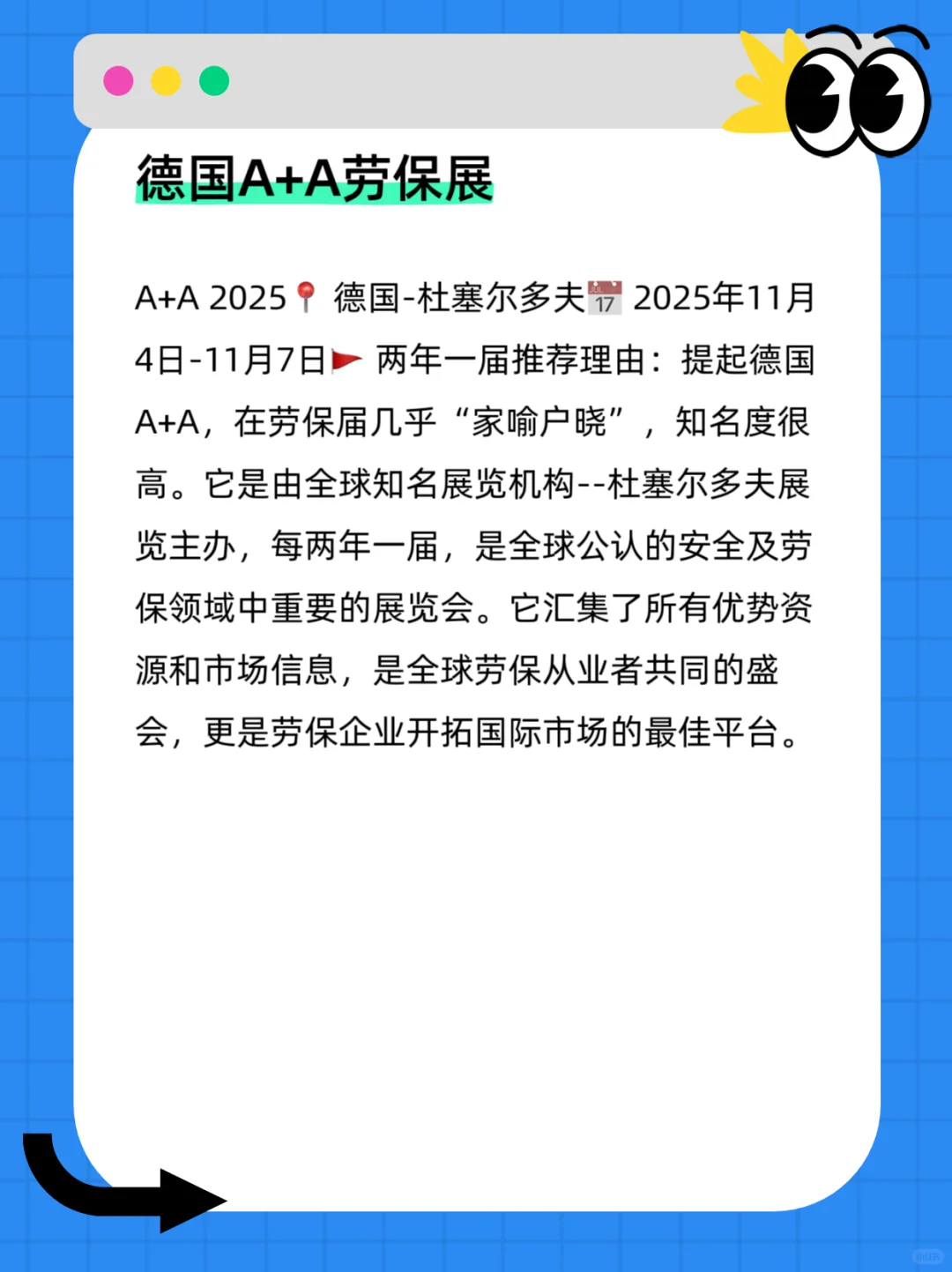 2025年全球劳保展排期???