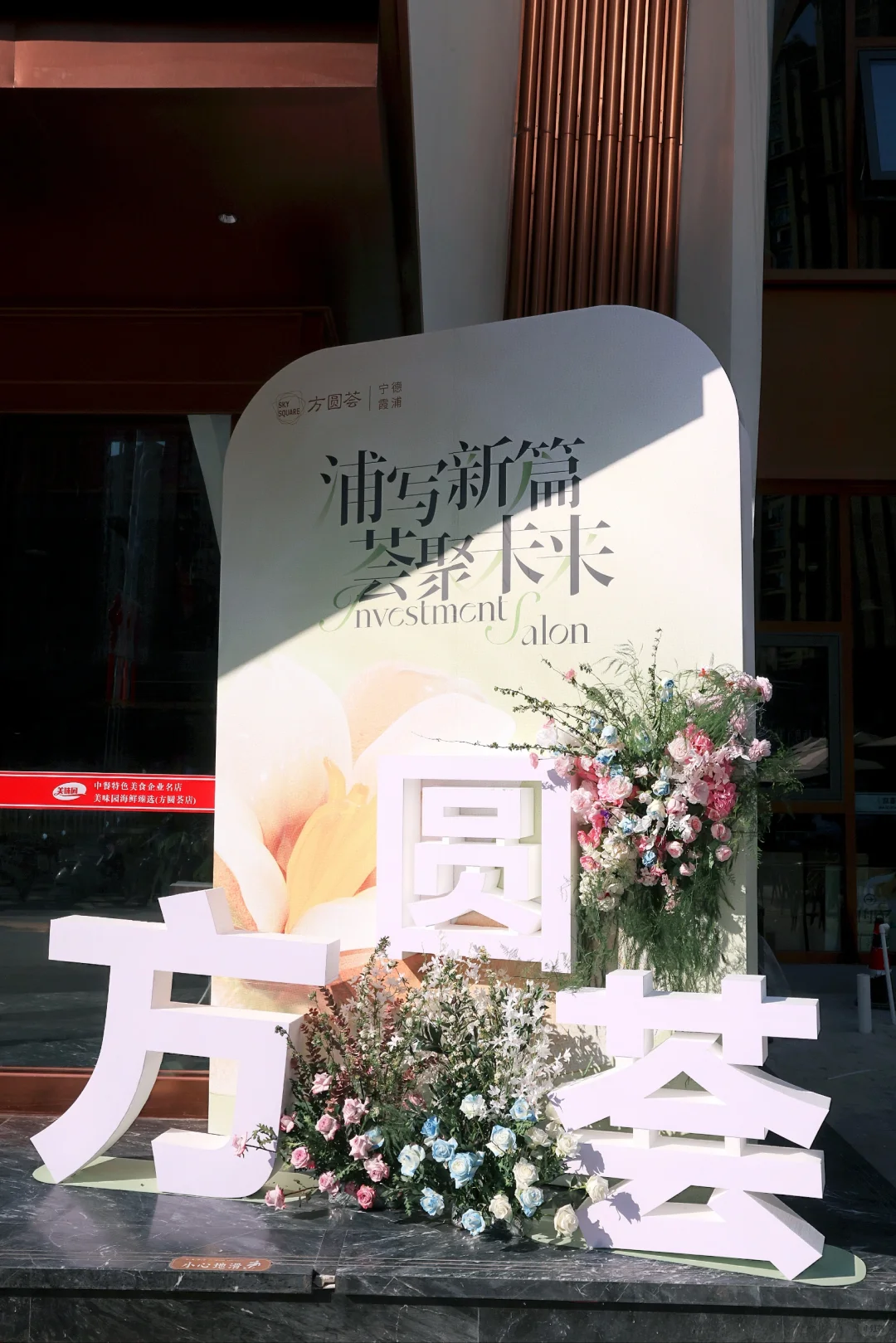 活动案例分享｜招商沙龙活动