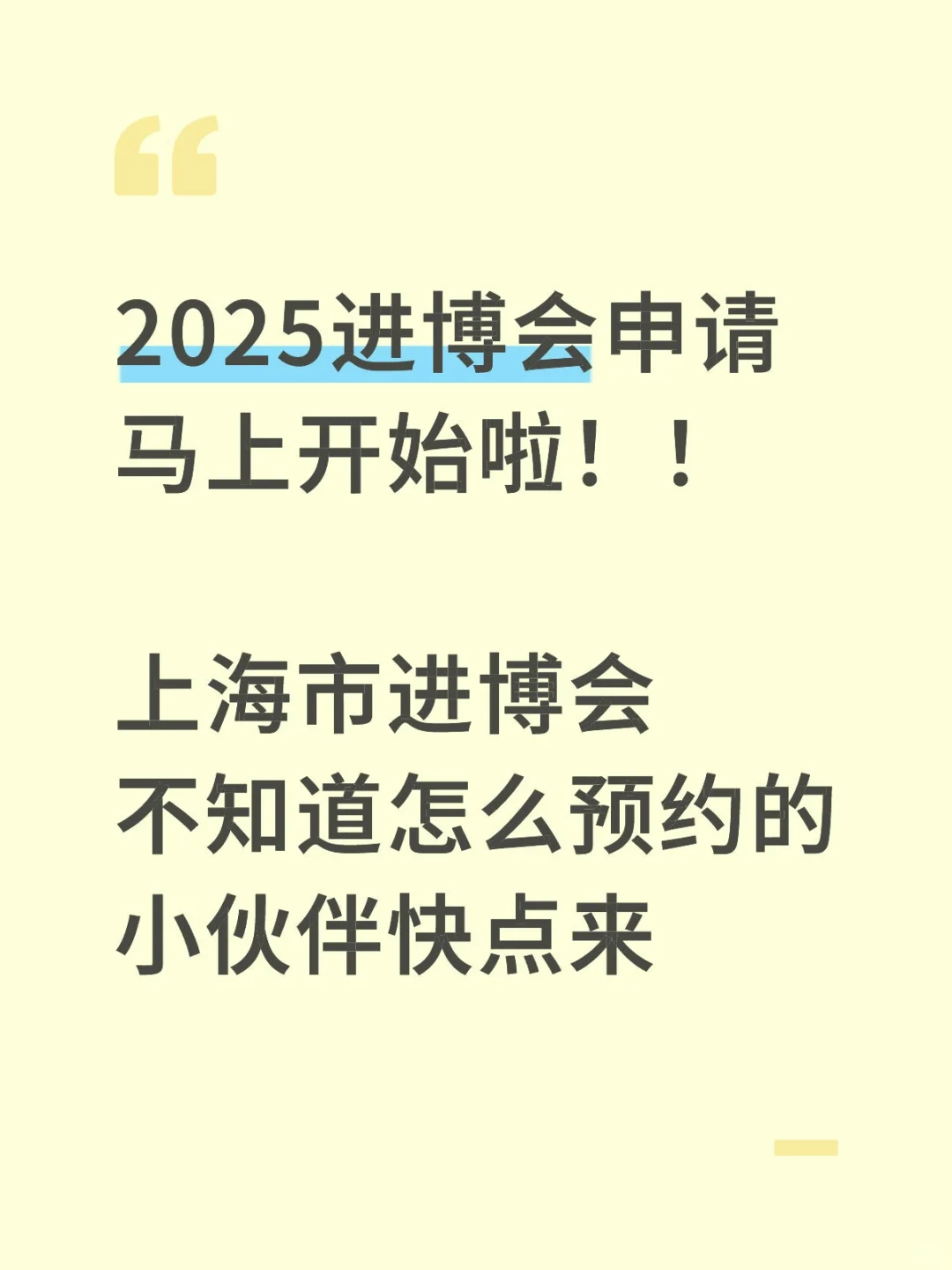 2025进博会申请马上开始啦！！