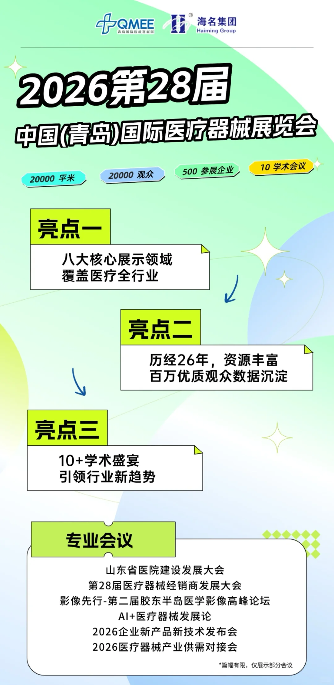 26年不能错过的展会！！