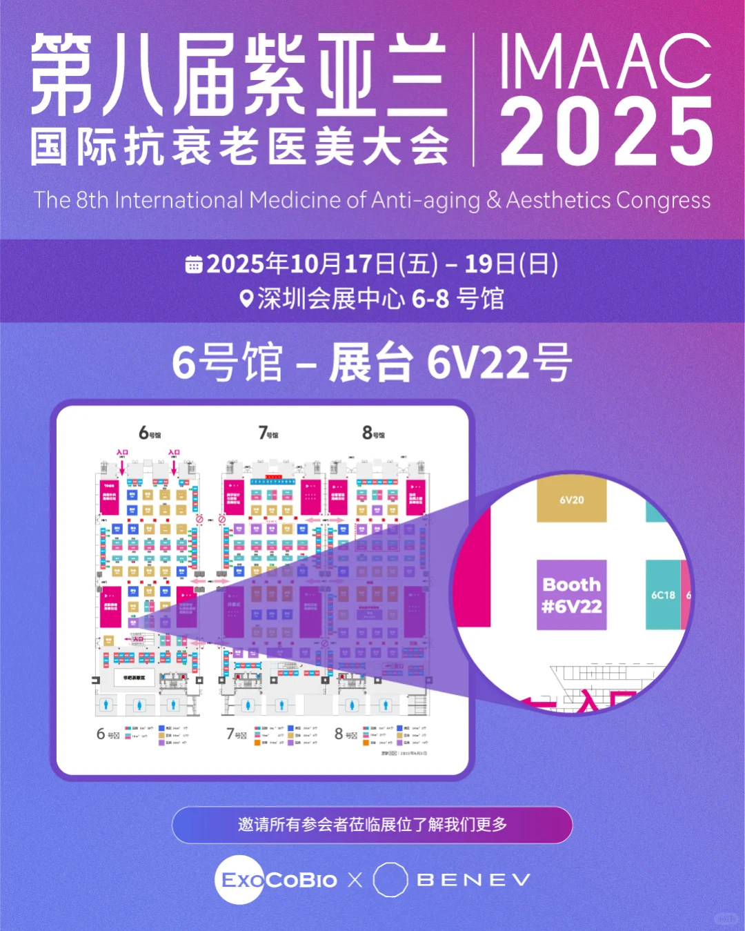 第八届紫亚兰国际抗衰老医美大会?